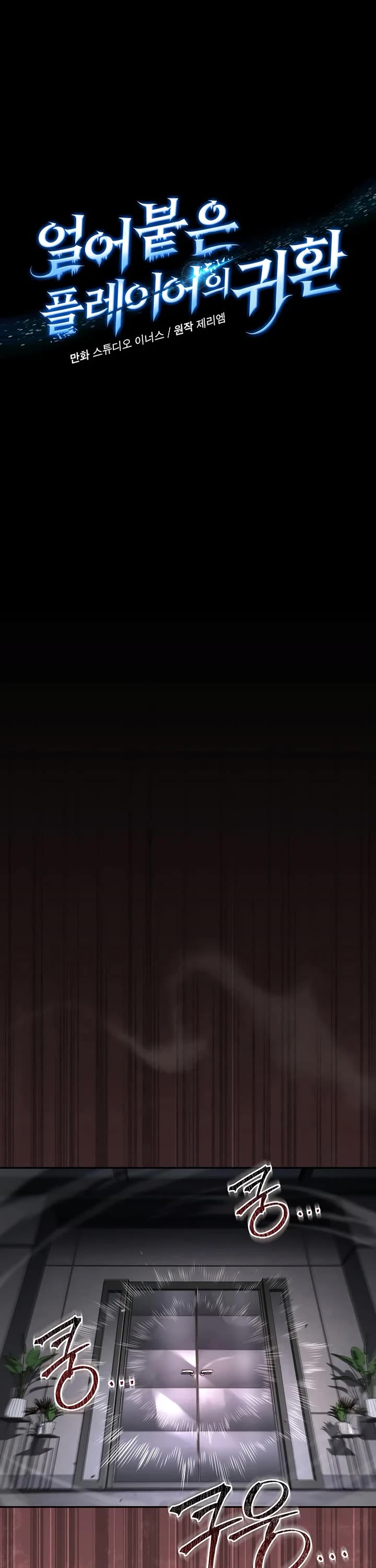 Return of the Frozen Player Chapter 182 page 8 - Chapter 182