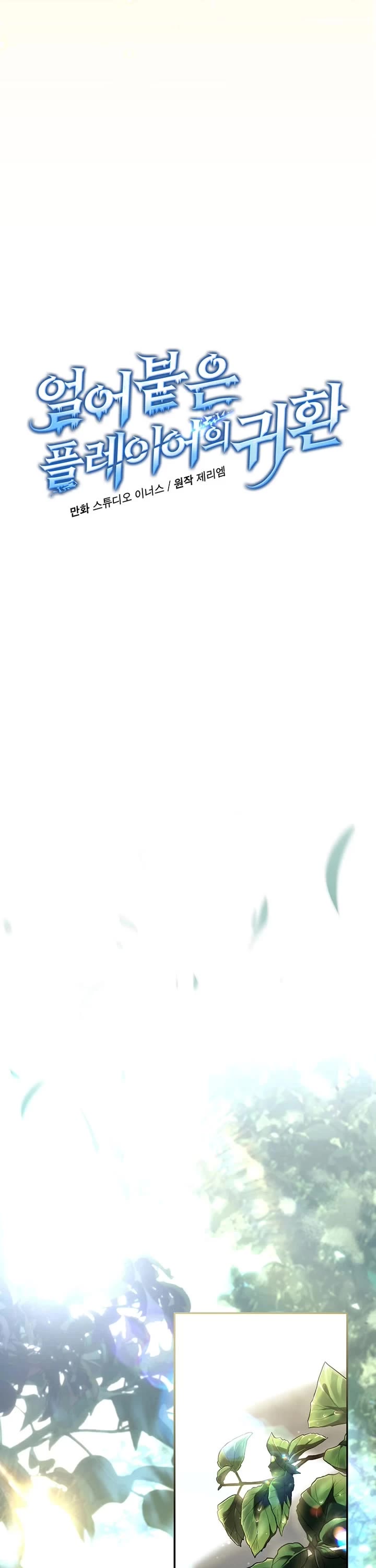 Return of the Frozen Player Chapter 186 page 18 - Chapter 186