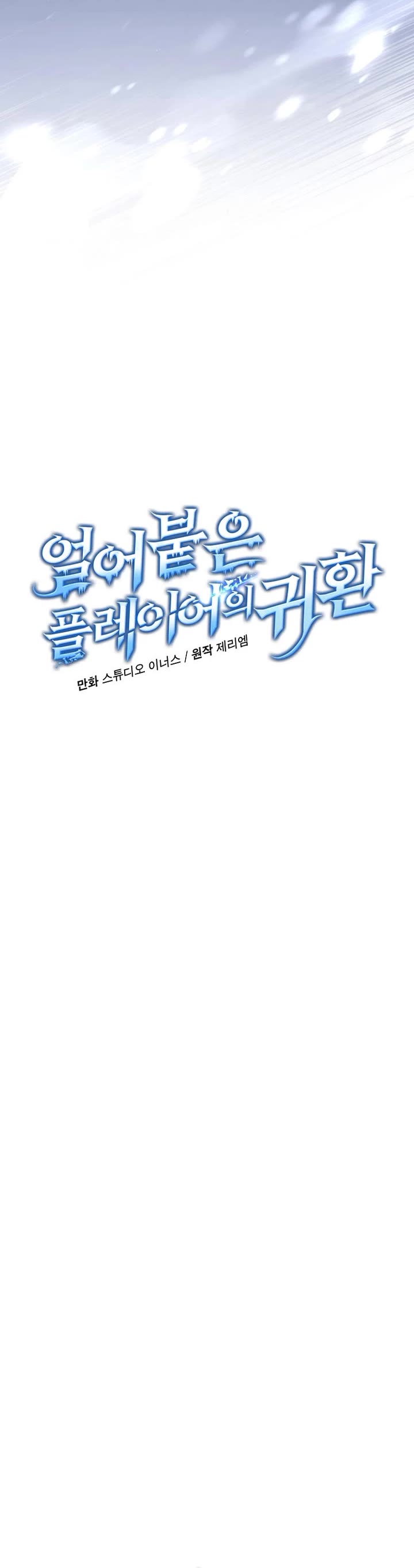 Return of the Frozen Player Chapter 211 page 5 - Chapter 211
