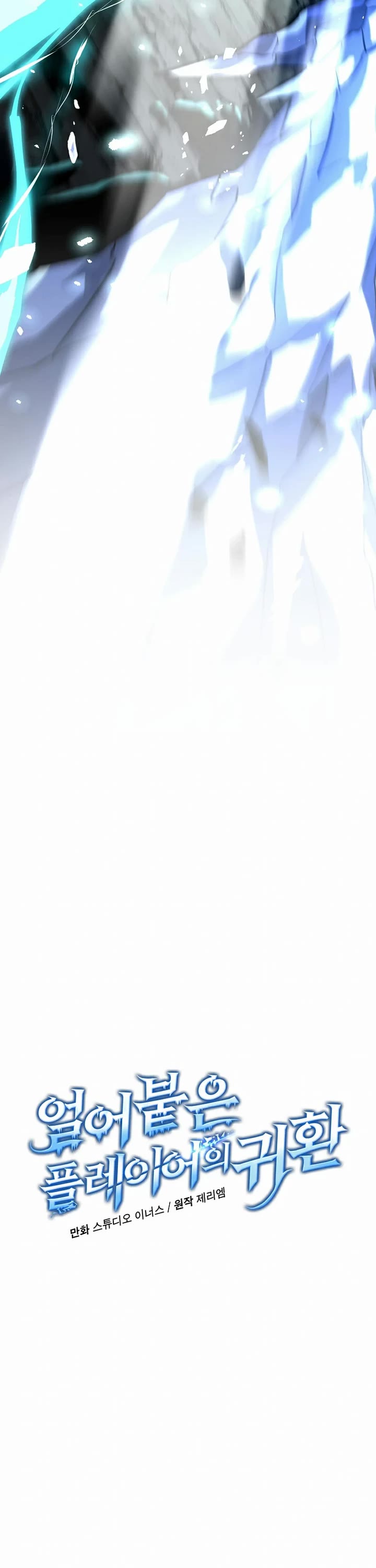 Return of the Frozen Player Chapter 219 page 3 - Chapter 219
