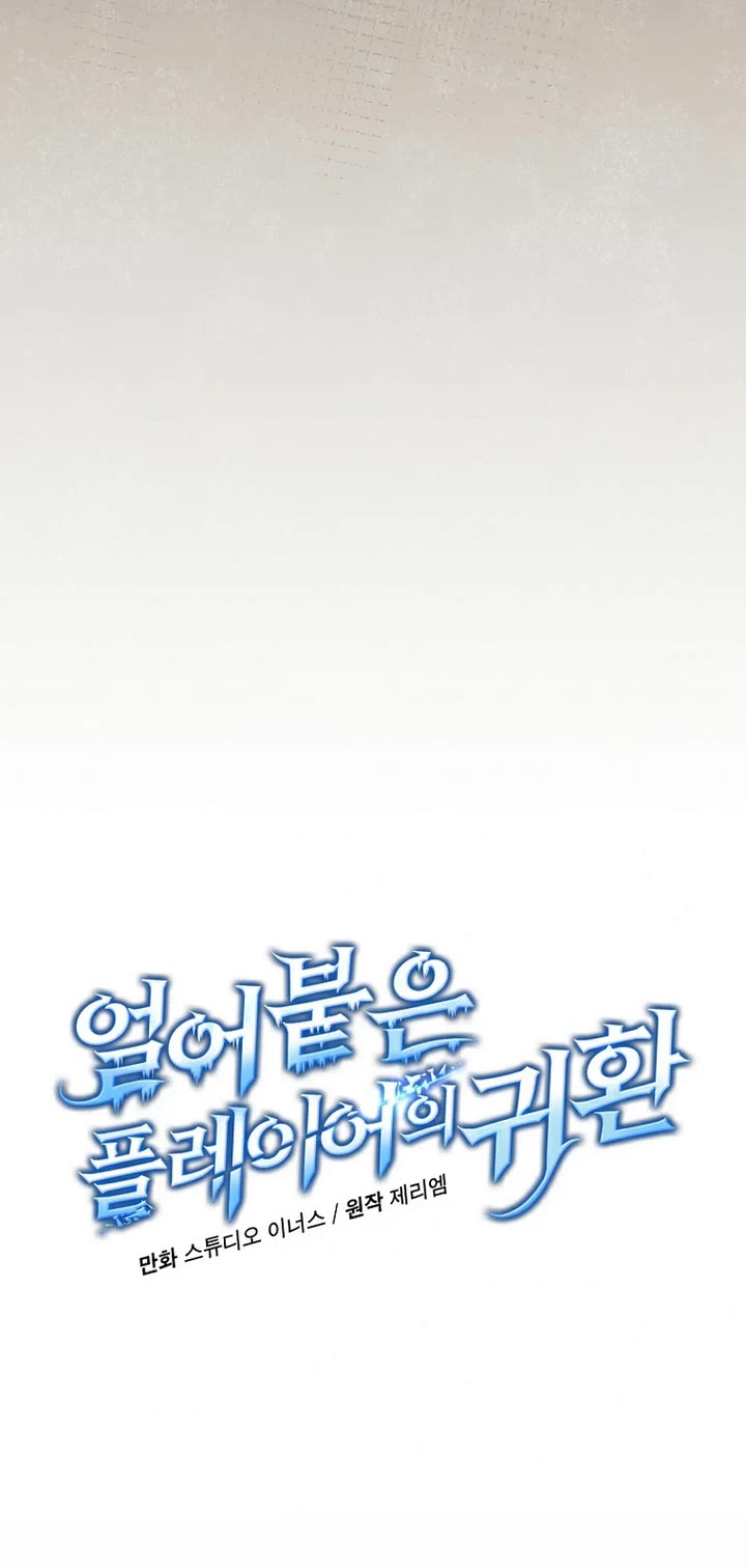 Return of the Frozen Player Chapter 220 page 19 - Chapter 220