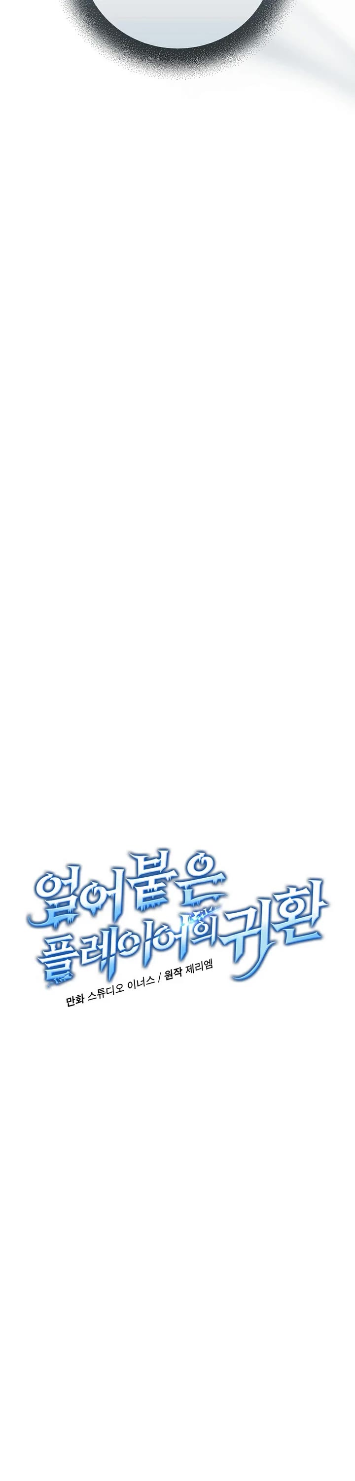Return of the Frozen Player Chapter 229 page 13 - Chapter 229