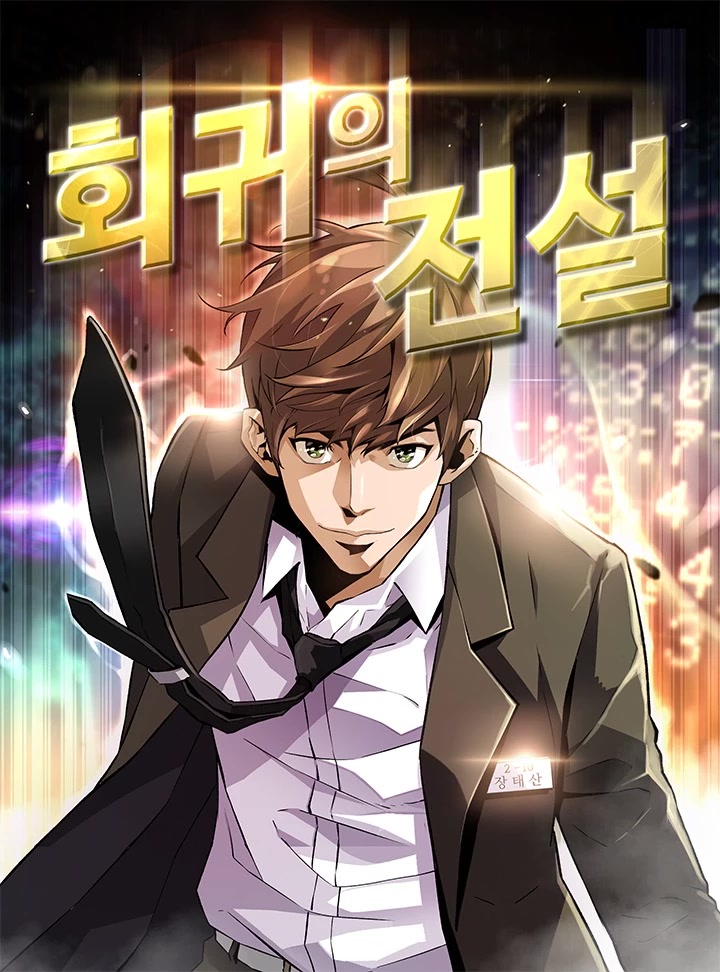 Return of the Legend Chapter 83 page 1 - Chapter 83