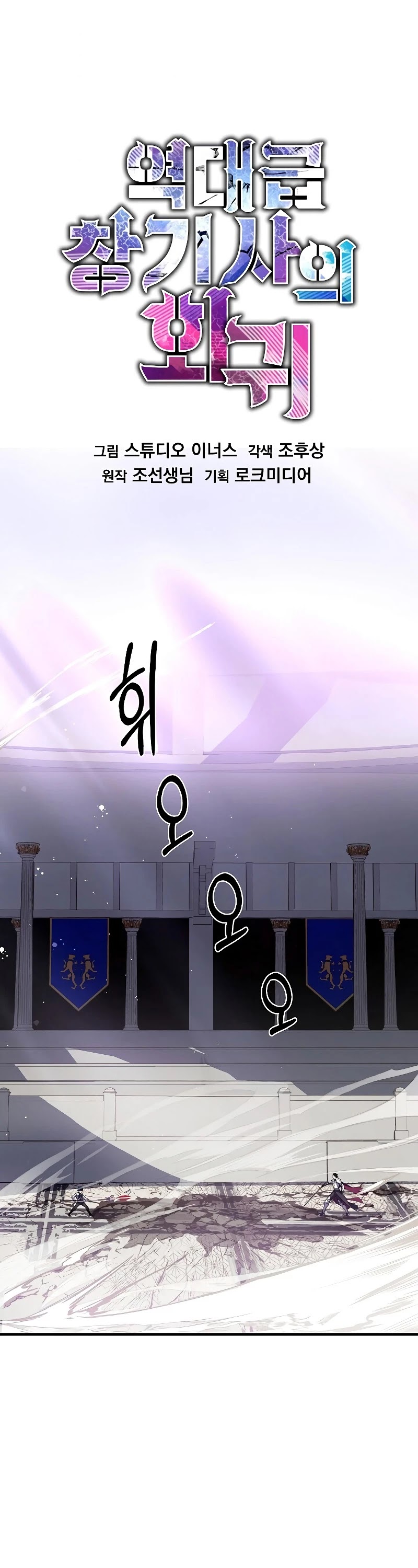 Return of the Legendary Spear Knight Chapter 13 page 7 - Chapter 13