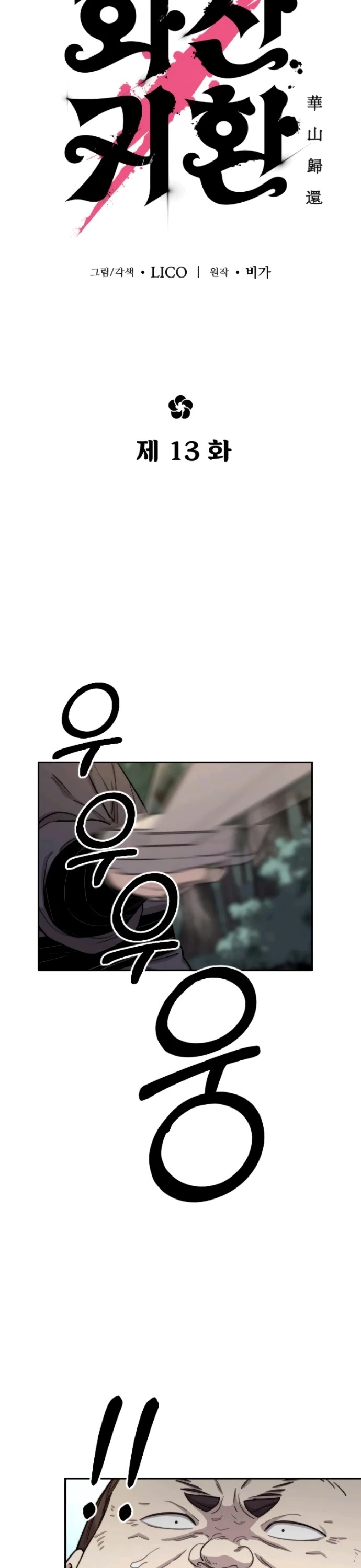 Return of the Mount Hua Sect Chapter 13 page 20 - Chapter 13