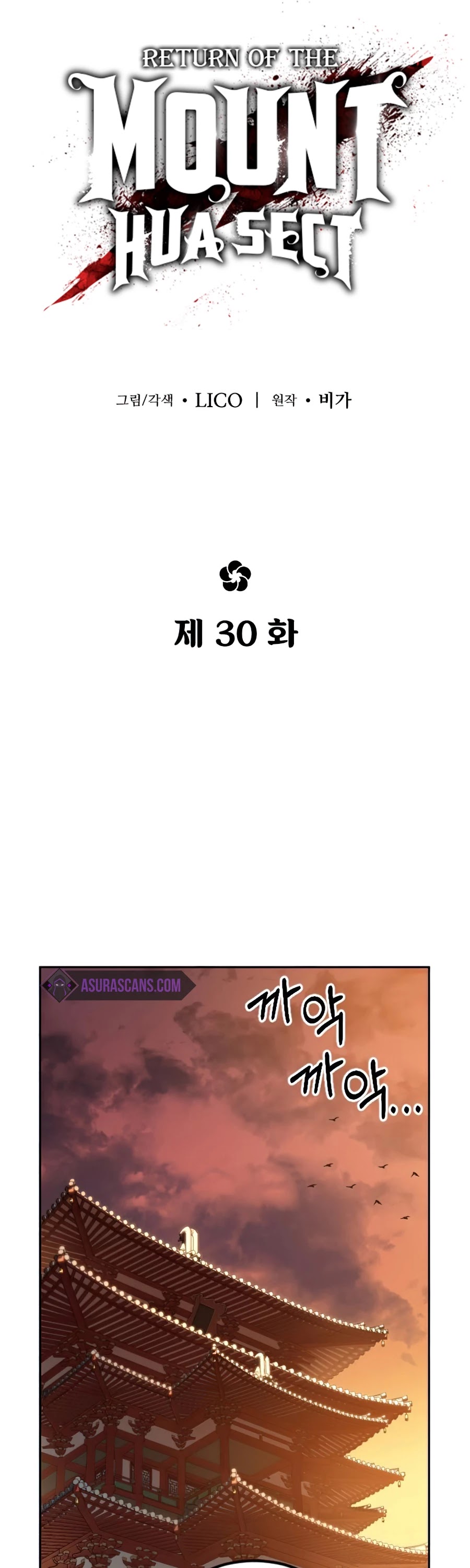 Return of the Mount Hua Sect Chapter 30 page 17 - Chapter 30