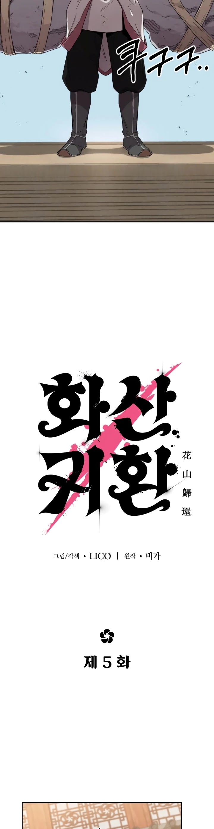 Return of the Mount Hua Sect Chapter 5 page 5 - Chapter 5