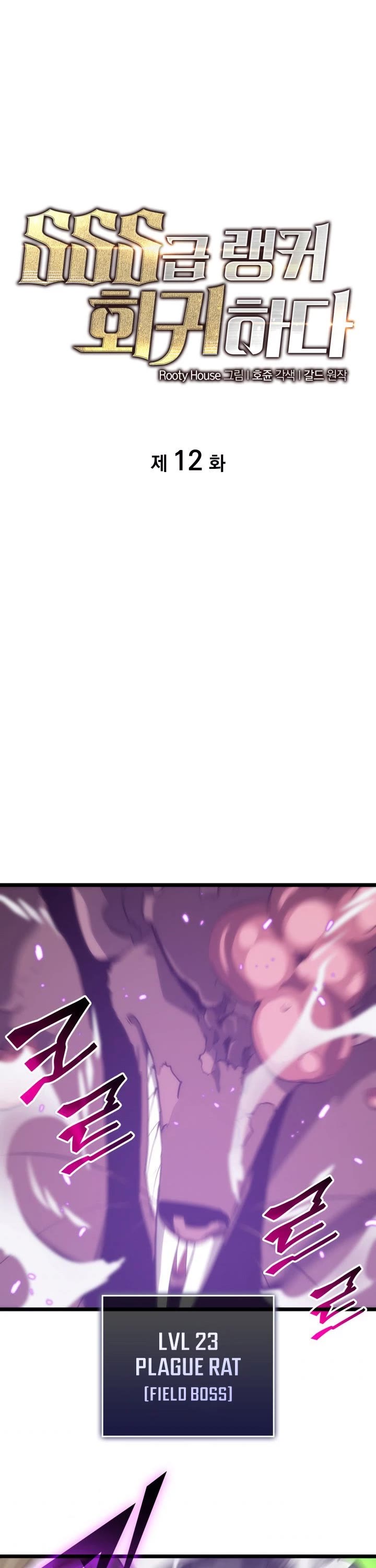 Return of the SSS-Class Ranker Chapter 12 page 2 - Chapter 12
