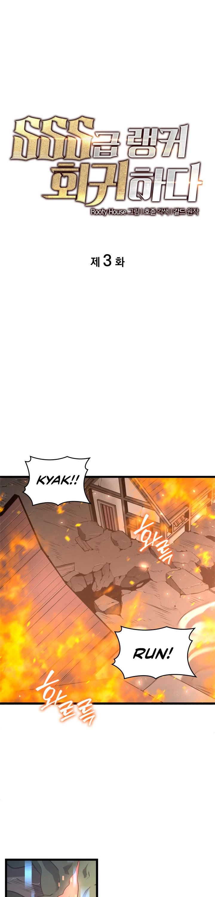Return of the SSS-Class Ranker Chapter 3 page 2 - Chapter 3