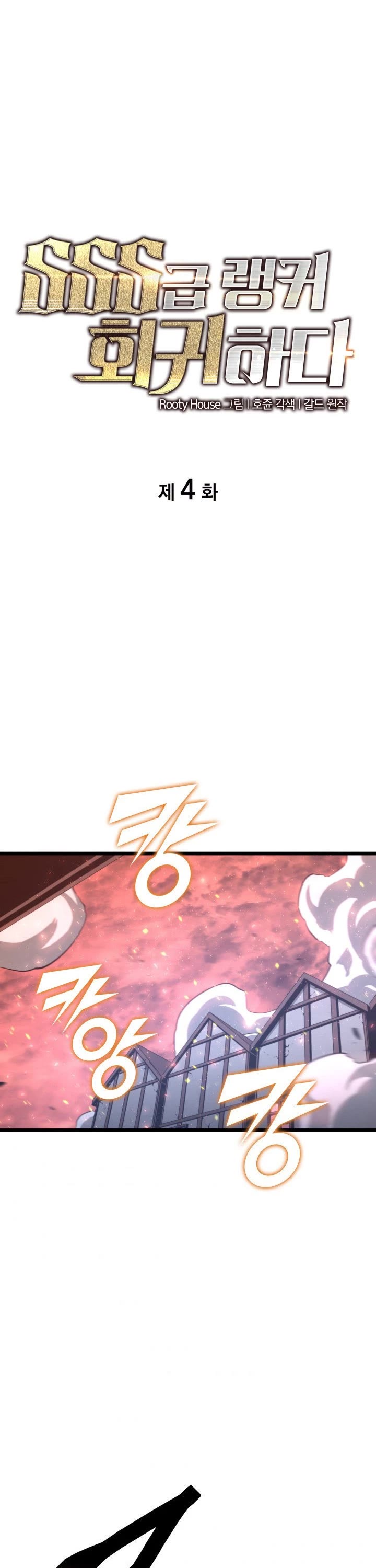 Return of the SSS-Class Ranker Chapter 4 page 2 - Chapter 4