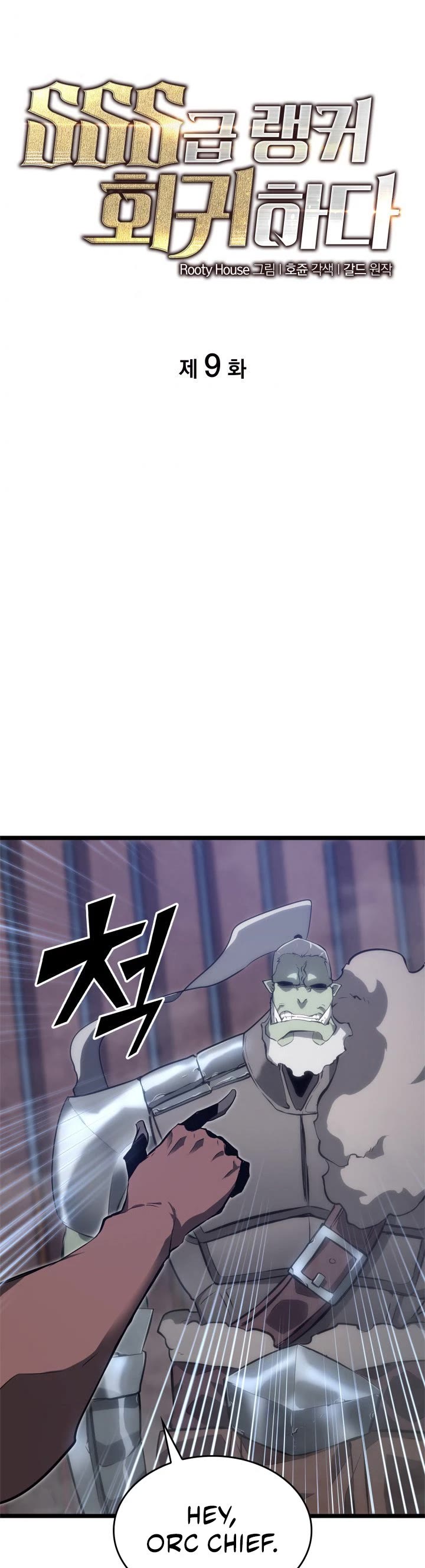 Return of the SSS-Class Ranker Chapter 9 page 16 - Chapter 9