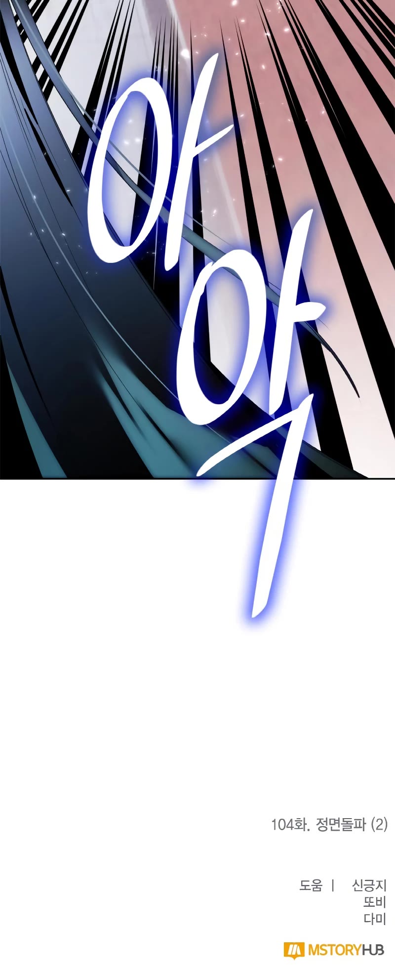 Return to Player Chapter 104 page 52 - Chapter 104: Frontal Breakthrough (2)