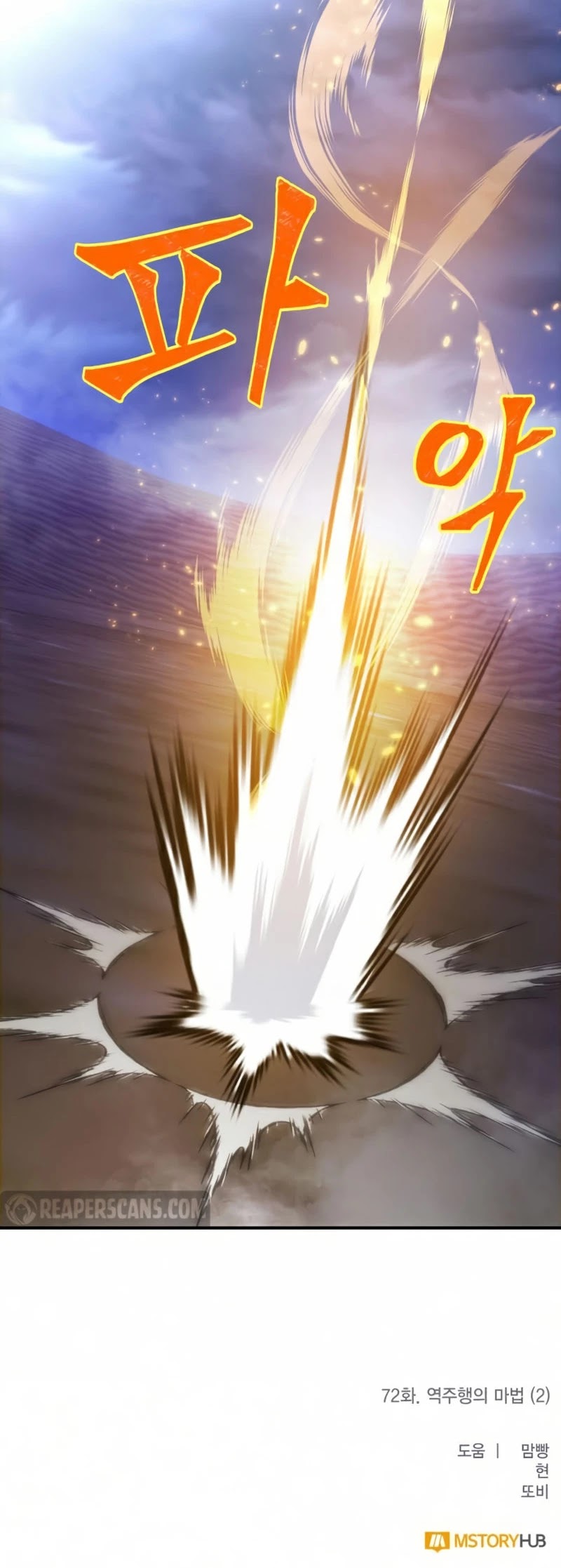 Return to Player Chapter 72 page 44 - Chapter 72: The magic of contraflow (2)