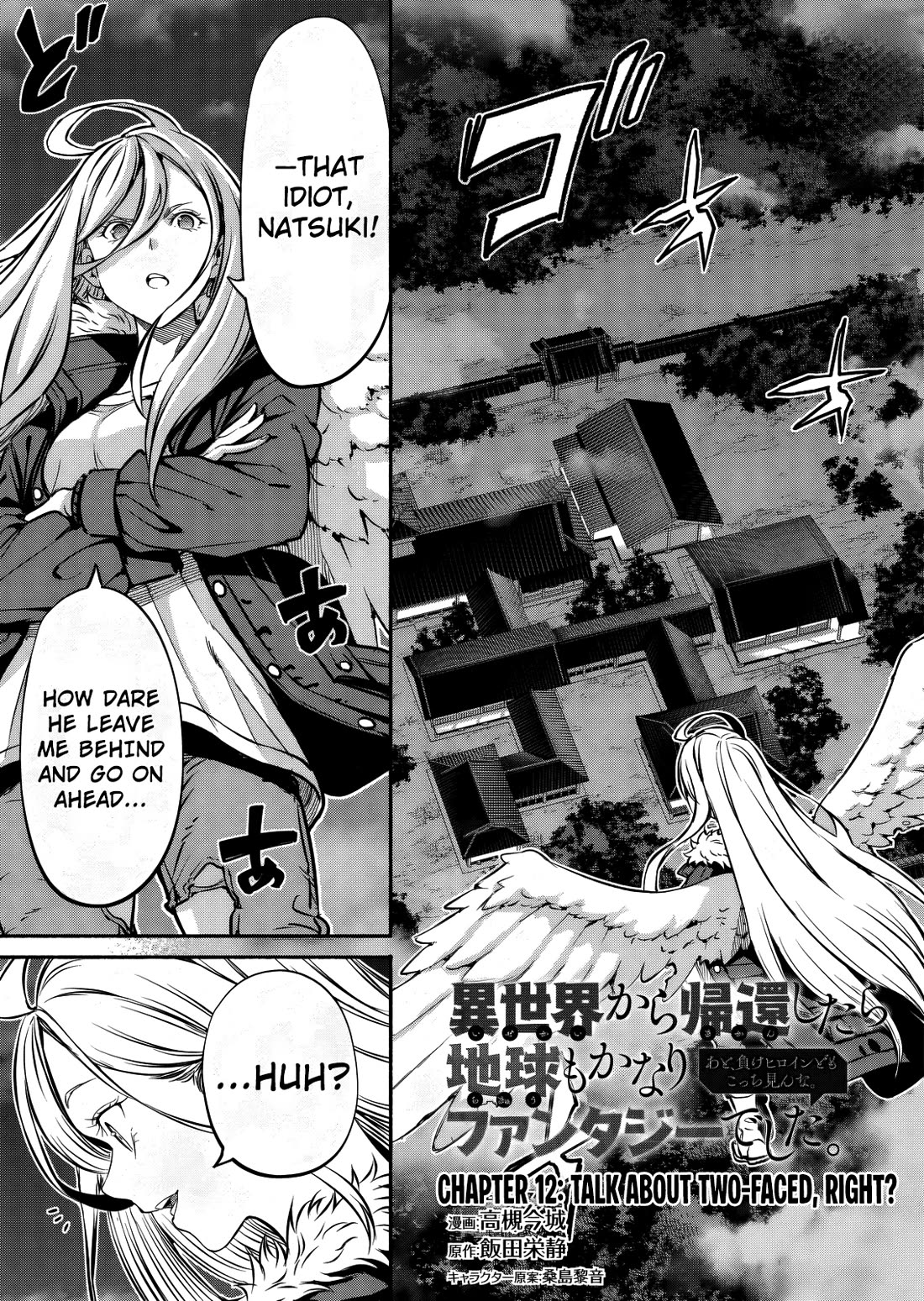 Returned from Another World, Earth Turned Out to Be Quite the Fantasy Too. Also, Losing Heroines, Stop Looking This Way Chapter 12 page 2 - Chapter 12: He's Got a Total Double Standard, Doesn't He?
