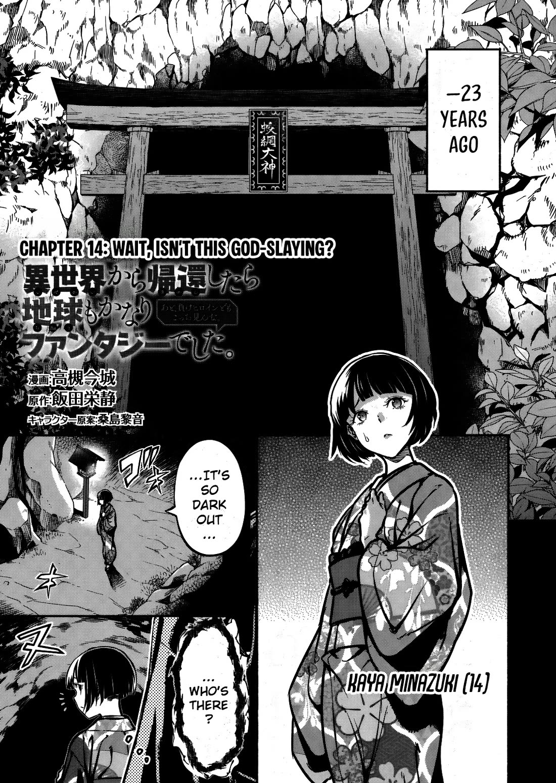 Returned from Another World, Earth Turned Out to Be Quite the Fantasy Too. Also, Losing Heroines, Stop Looking This Way Chapter 14 page 2 - Chapter 14: Wait, Isn't this God-Slaying?