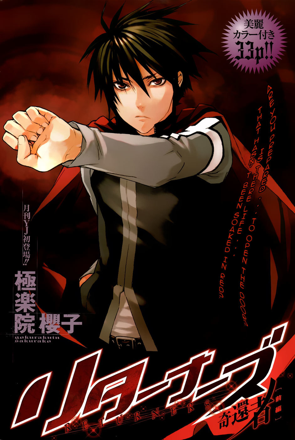 Returners - Aka no Kikansha Chapter 0 page 3 - Chapter 0: vol.0: Oneshot