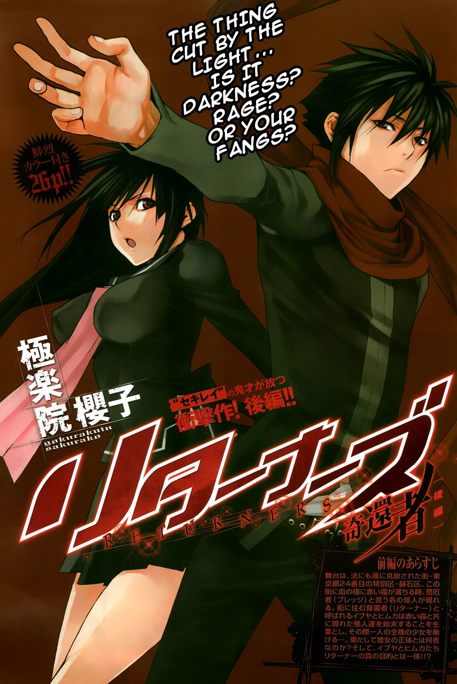 Returners - Aka no Kikansha Chapter 0 page 35 - Chapter 0: vol.0: Oneshot