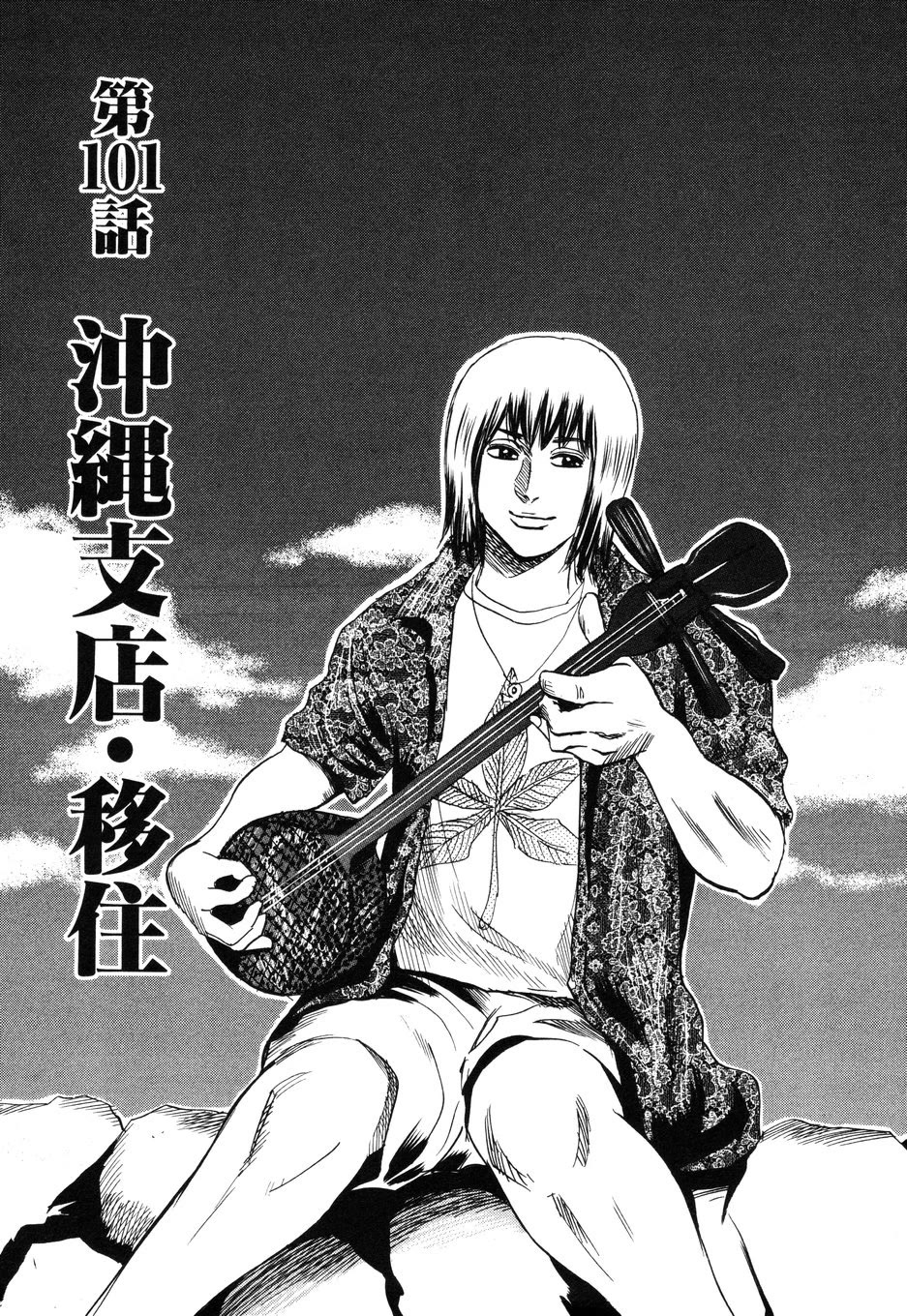 Revenge Shop Chapter 101 page 1 - Chapter 101: Okinawa Branch - Migration