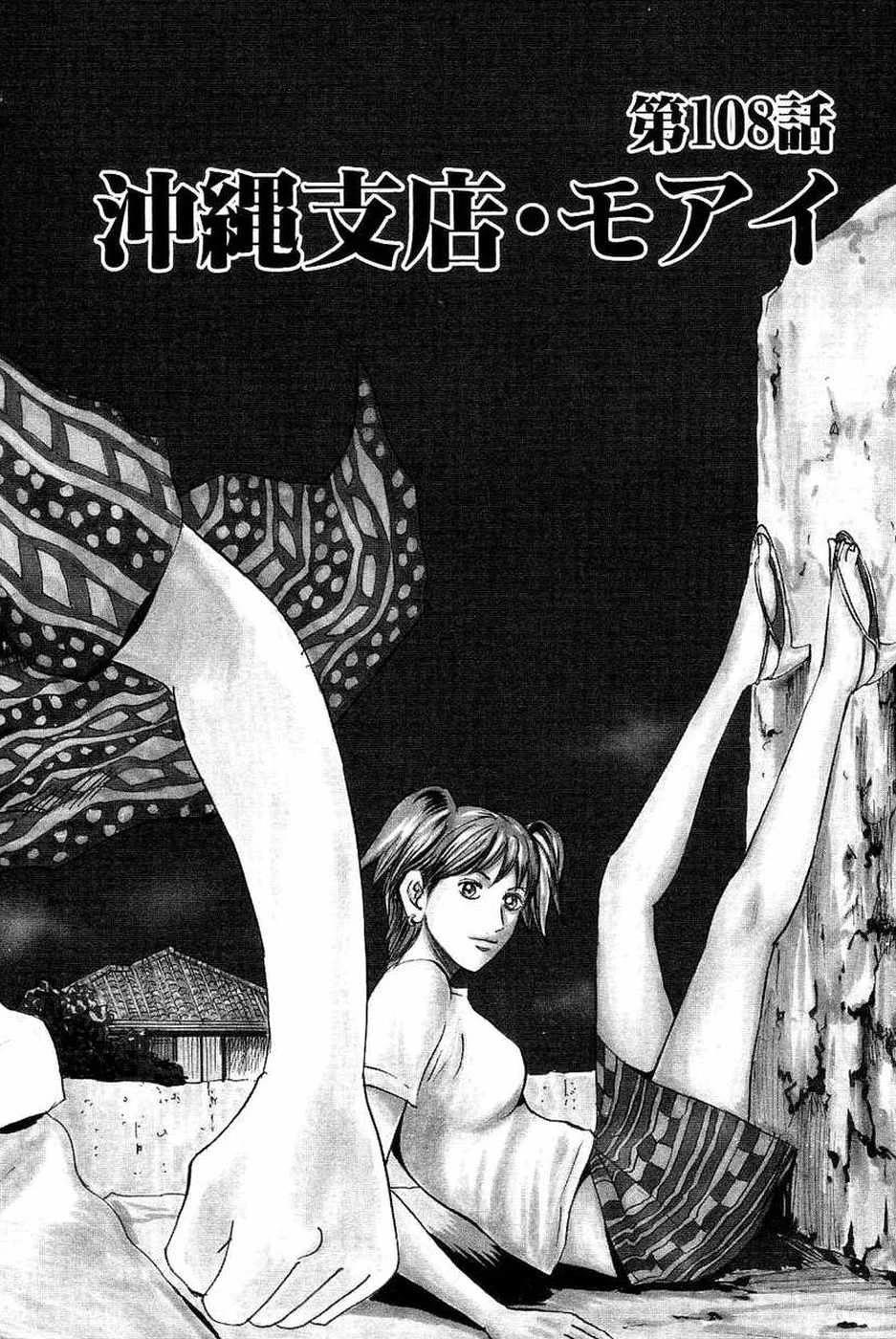 Revenge Shop Chapter 108 page 2 - Chapter 108: Okinawa Branch - Moai