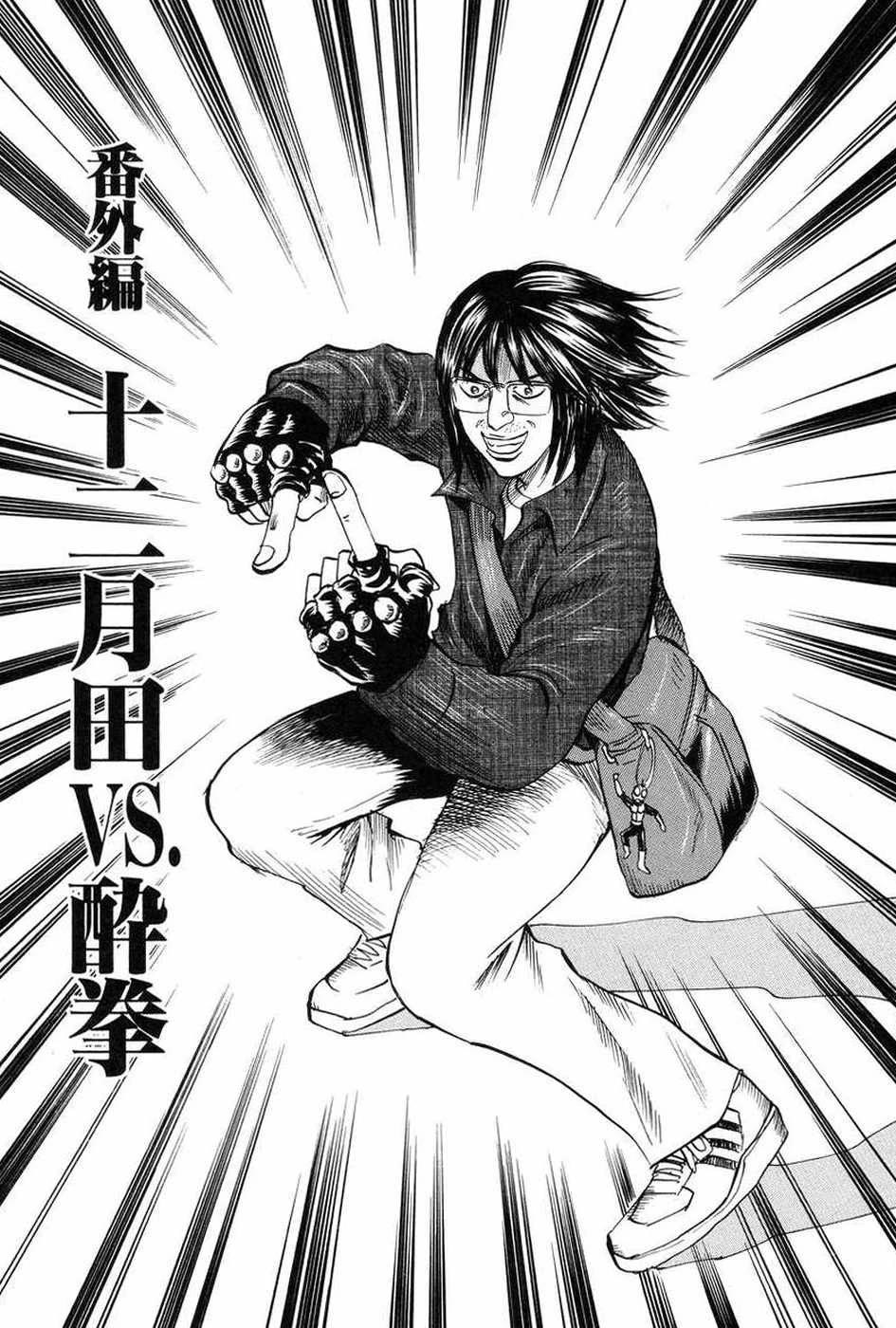 Revenge Shop Chapter 110.5 page 1 - Chapter 110.5: Shiwasuda VS Drunken Fist