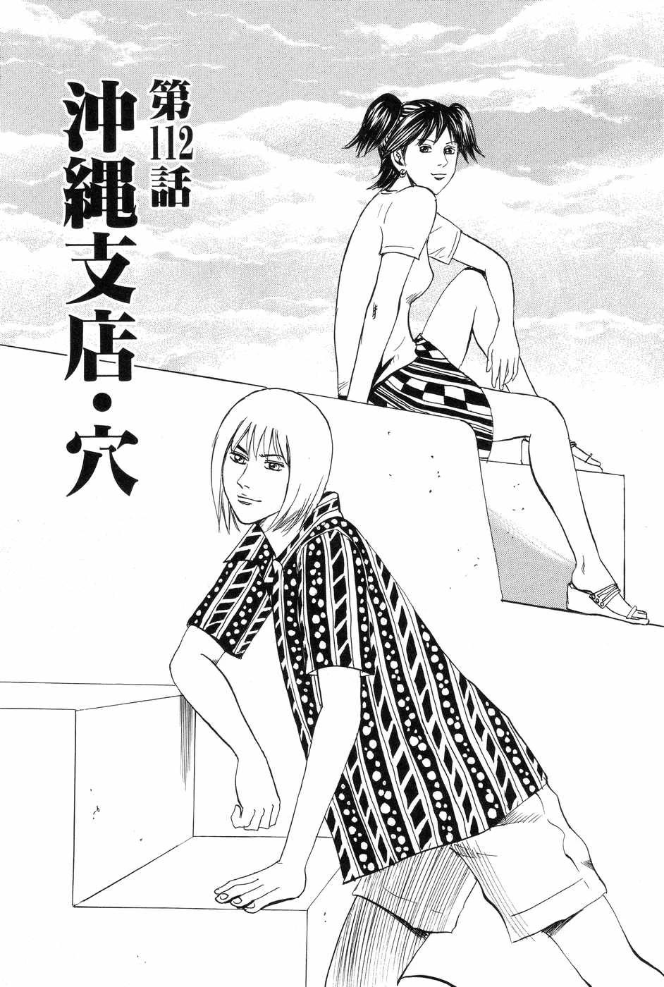 Revenge Shop Chapter 112 page 1 - Chapter 112: Okinawa Branch - Hole