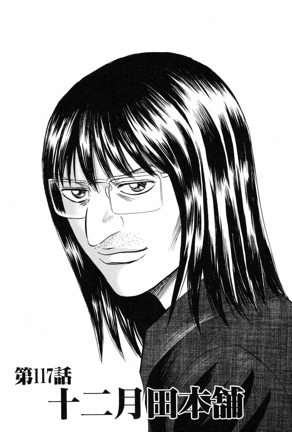 Revenge Shop Chapter 117 page 1 - Chapter 117: Shiwasuda Honpo