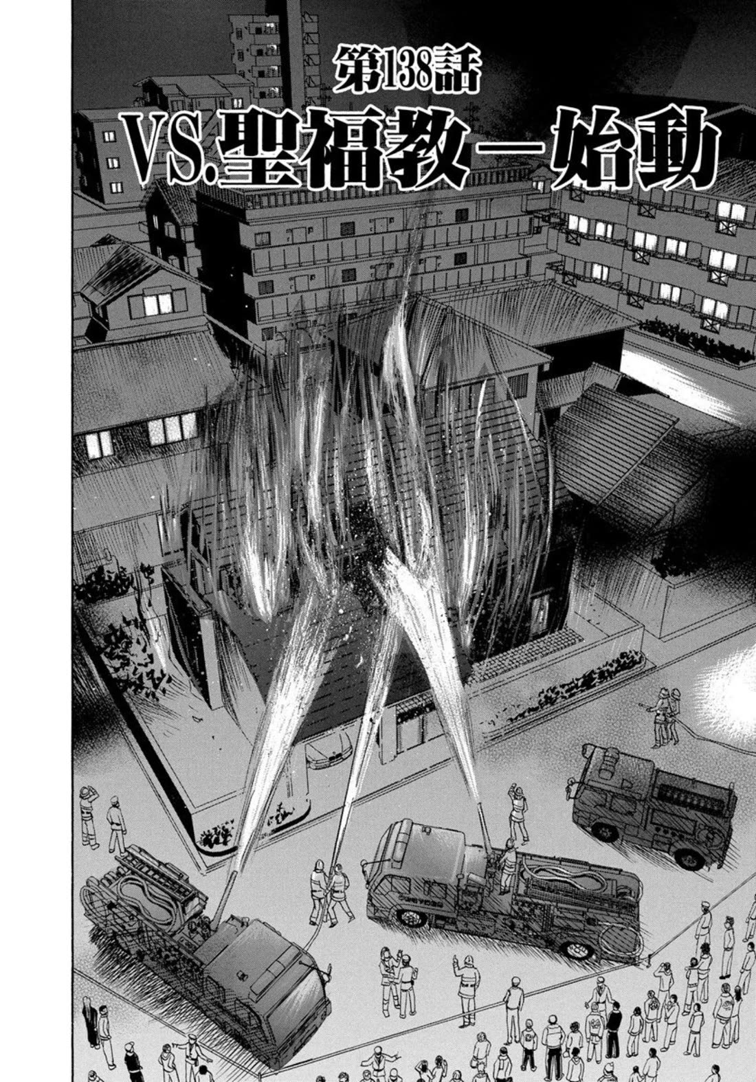 Revenge Shop Chapter 138 page 5 - Chapter 138: VS Holy Fortune - Starting