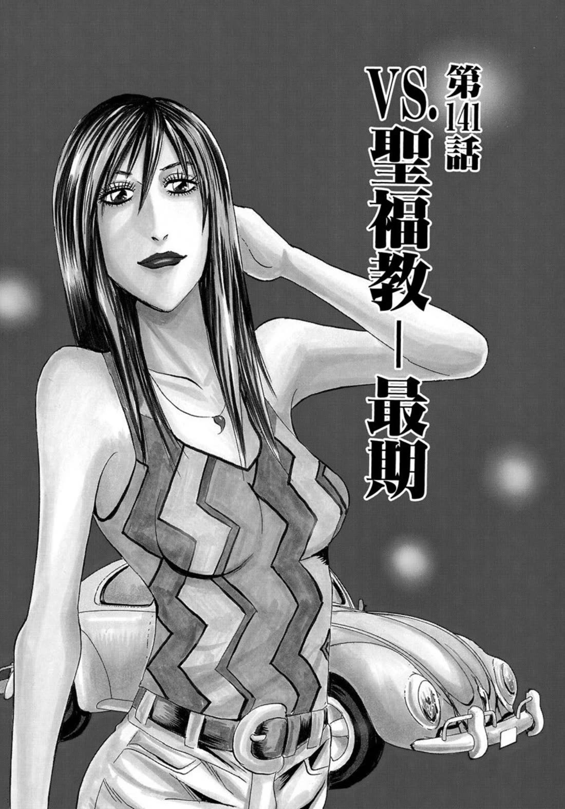 Revenge Shop Chapter 141 page 1 - Chapter 141: VS Holy Fortune - Death