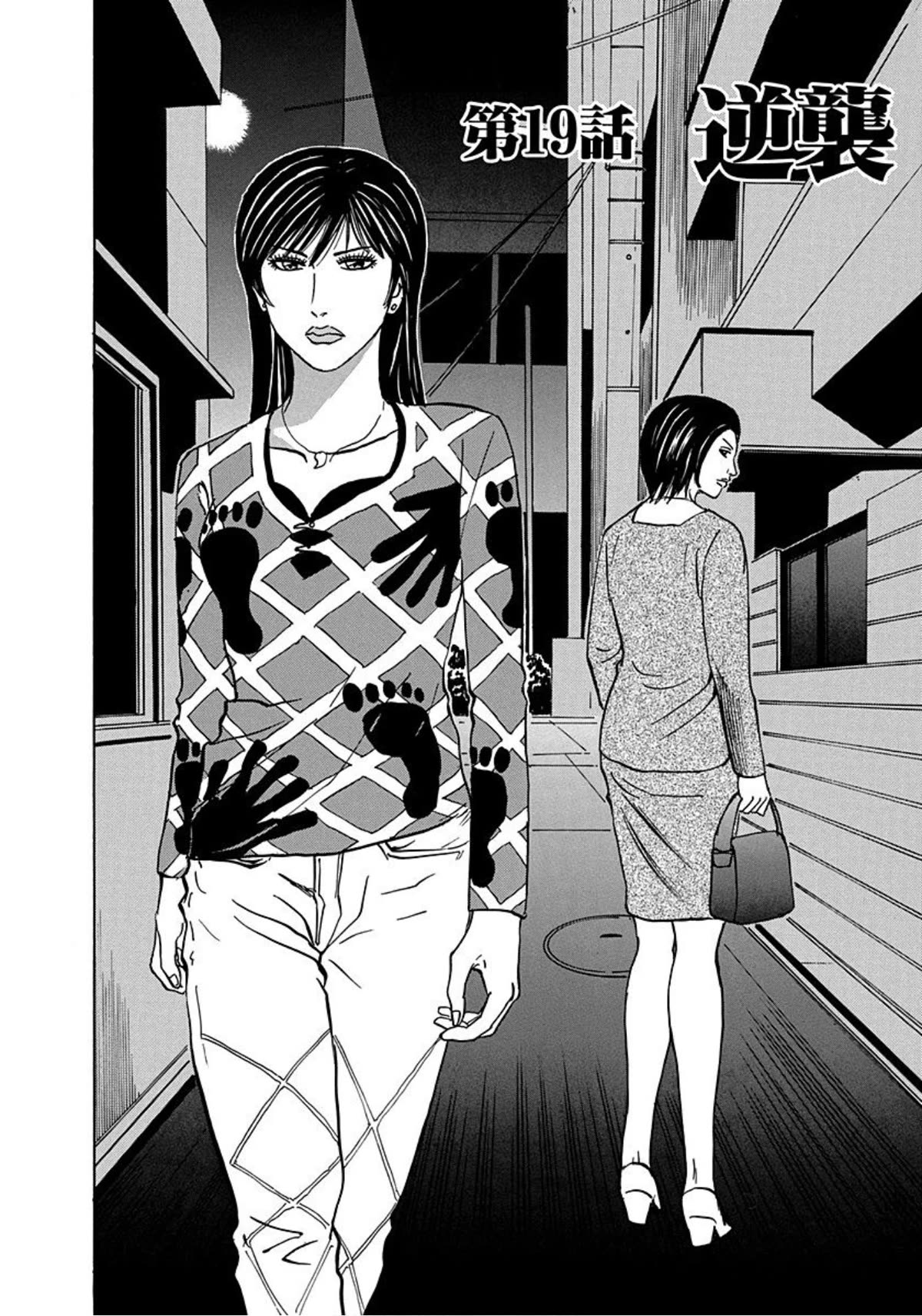 Revenge Shop Chapter 19 page 2 - Chapter 19: Counterattack