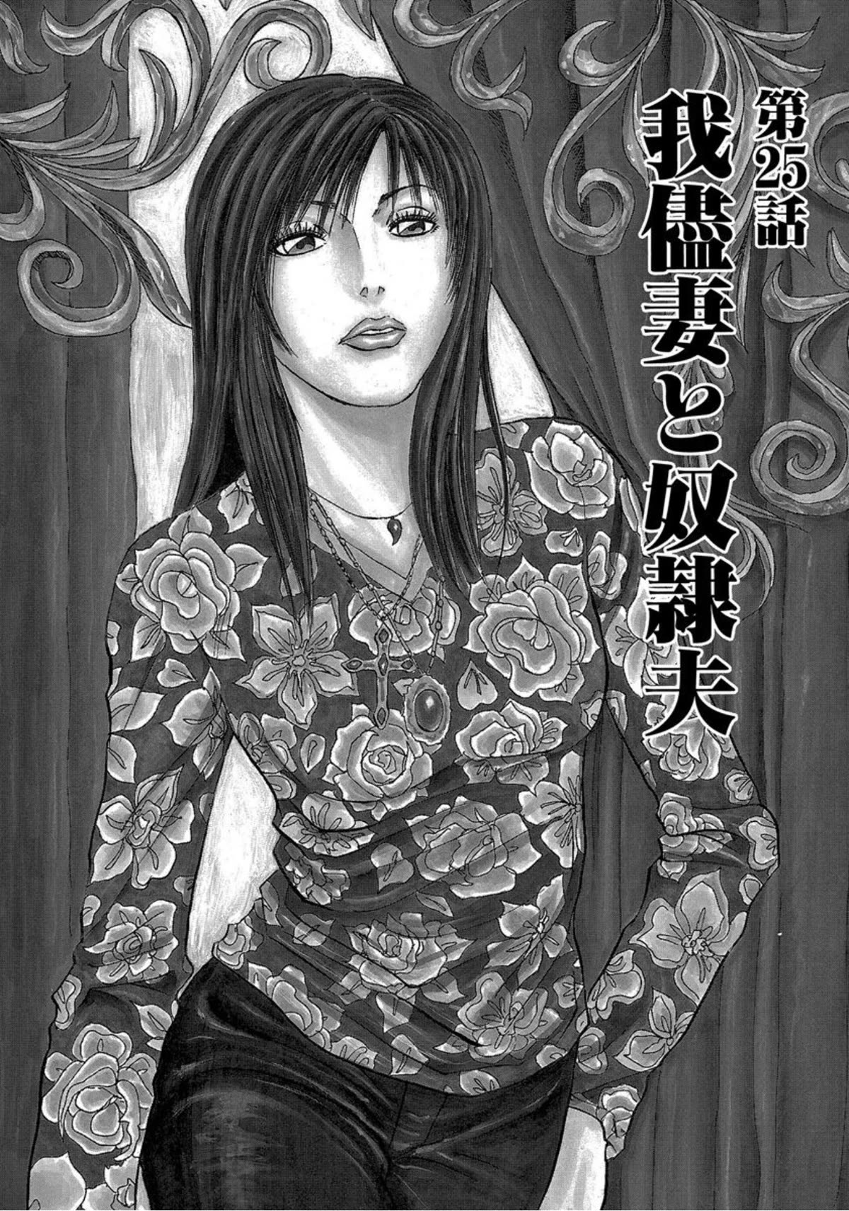 Revenge Shop Chapter 25 page 1 - Chapter 25: Selfish Wife and Slave Husband