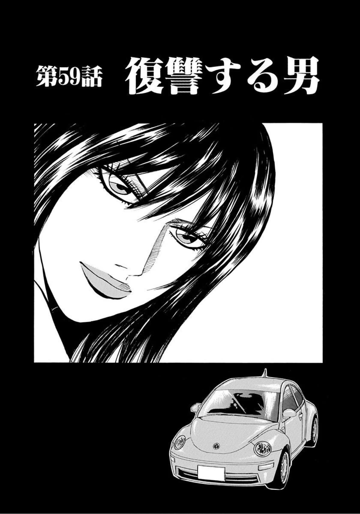 Revenge Shop Chapter 59 page 1 - Chapter 59: The Man Seeking Revenge