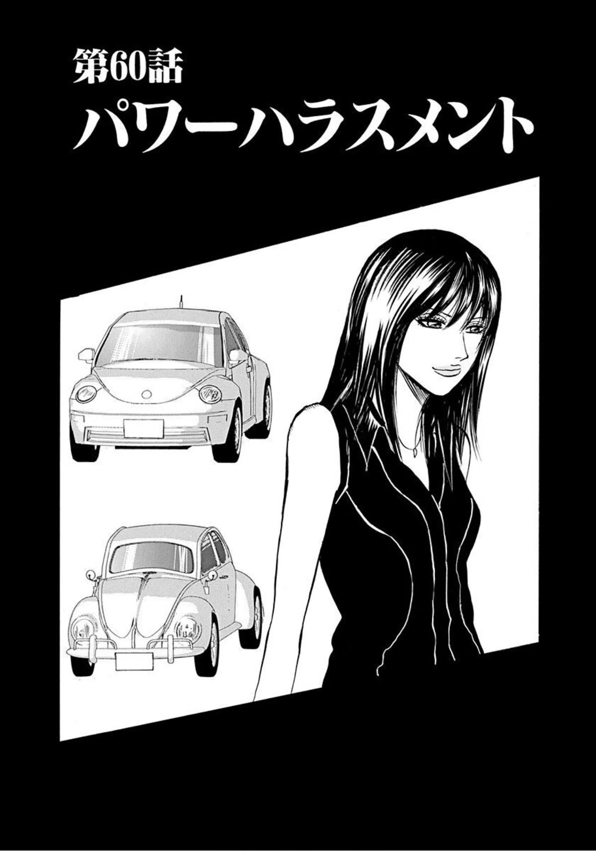 Revenge Shop Chapter 60 page 1 - Chapter 60: Power Harassment