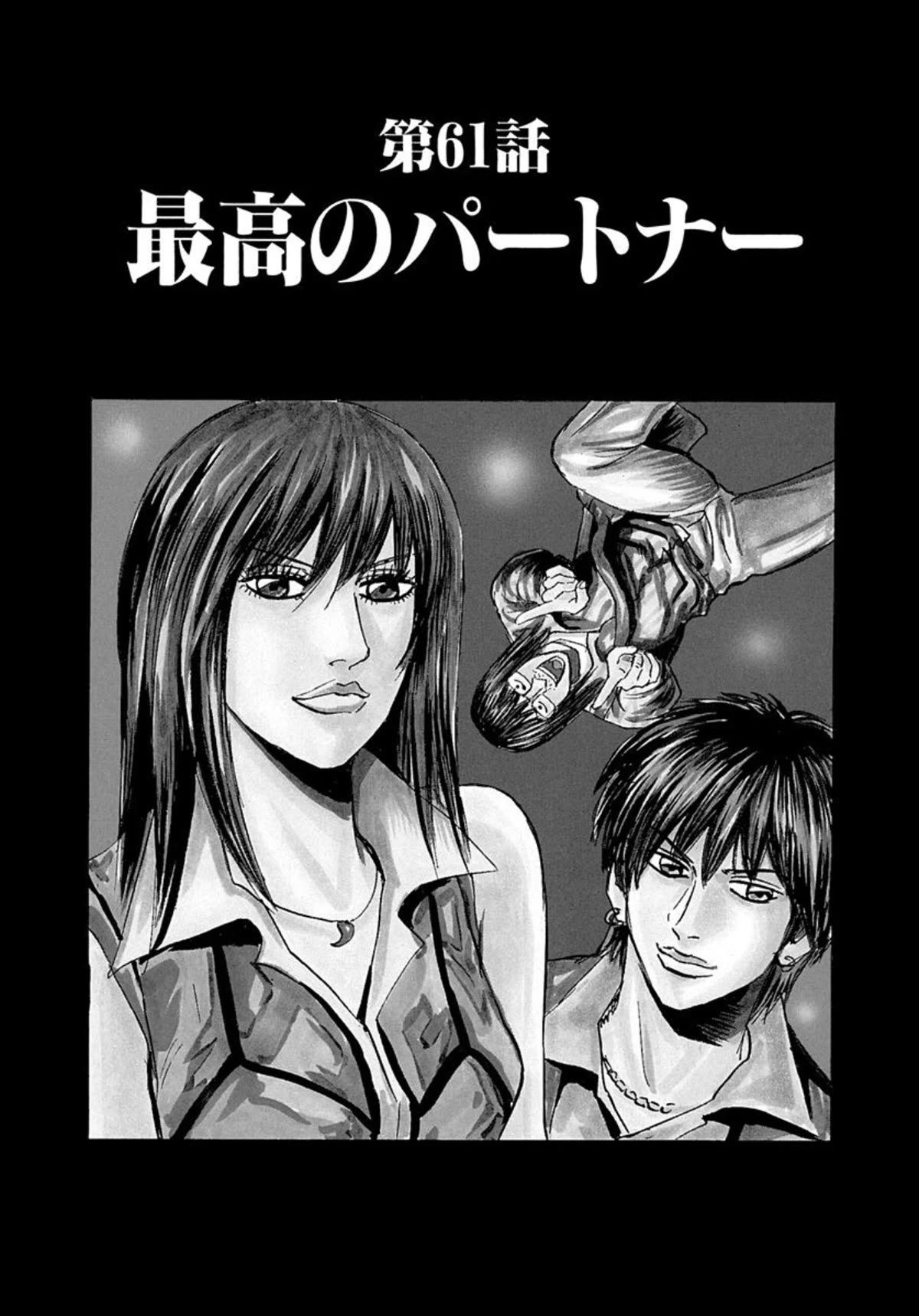 Revenge Shop Chapter 61 page 1 - Chapter 61: Greatest Partners