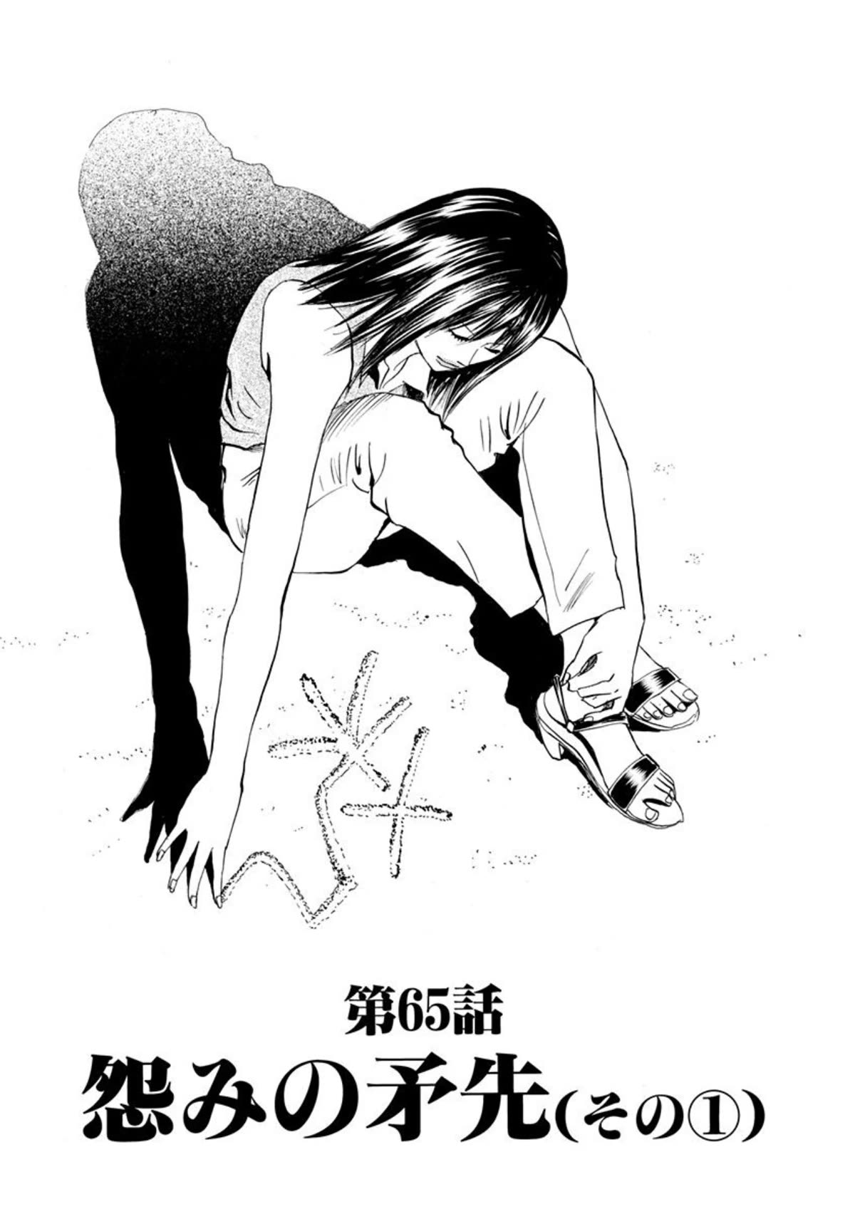 Revenge Shop Chapter 65 page 1 - Chapter 65: Directing Resentment Part 1