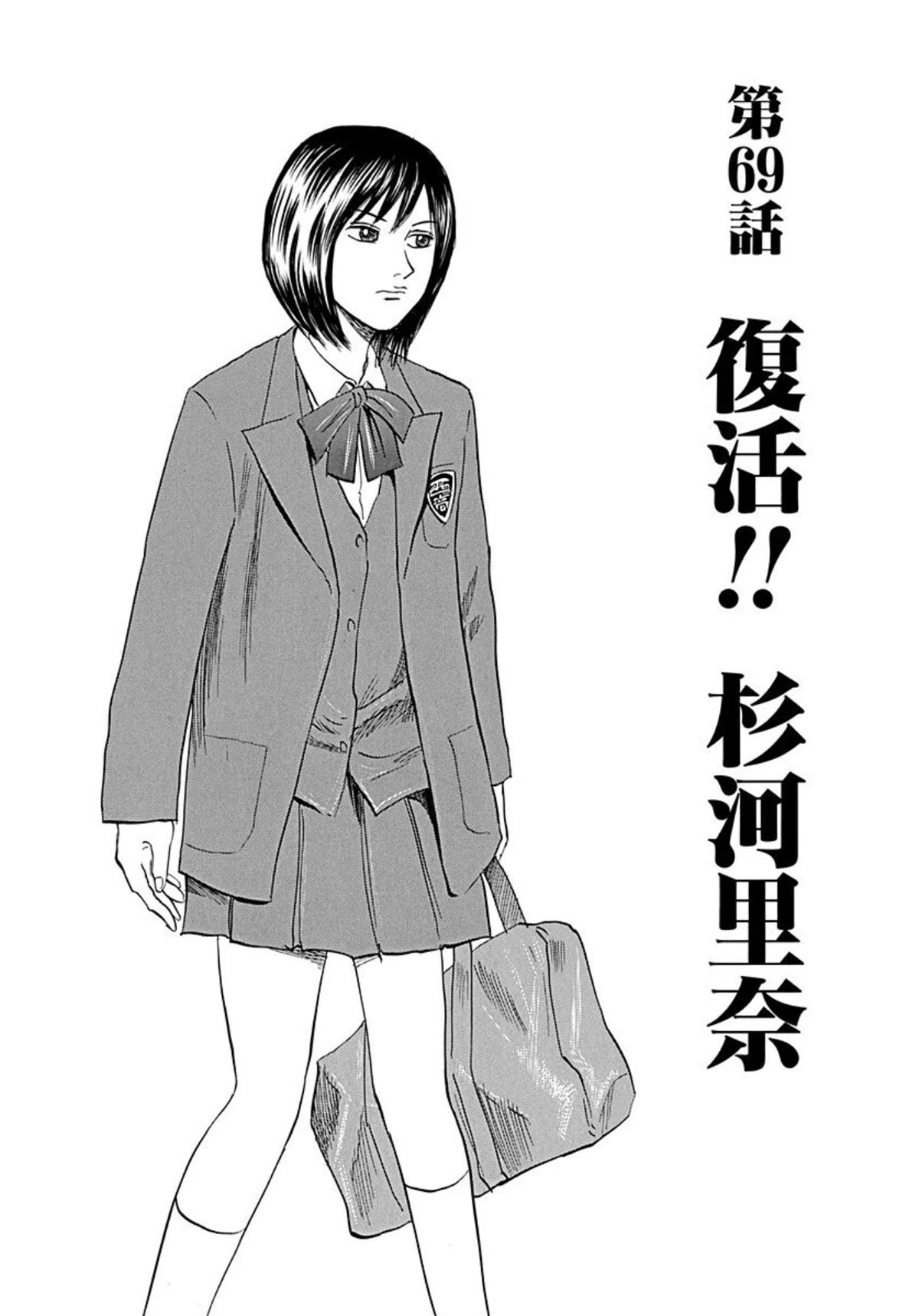 Revenge Shop Chapter 69 page 1 - Chapter 69: Revival! Rina Sugikawa