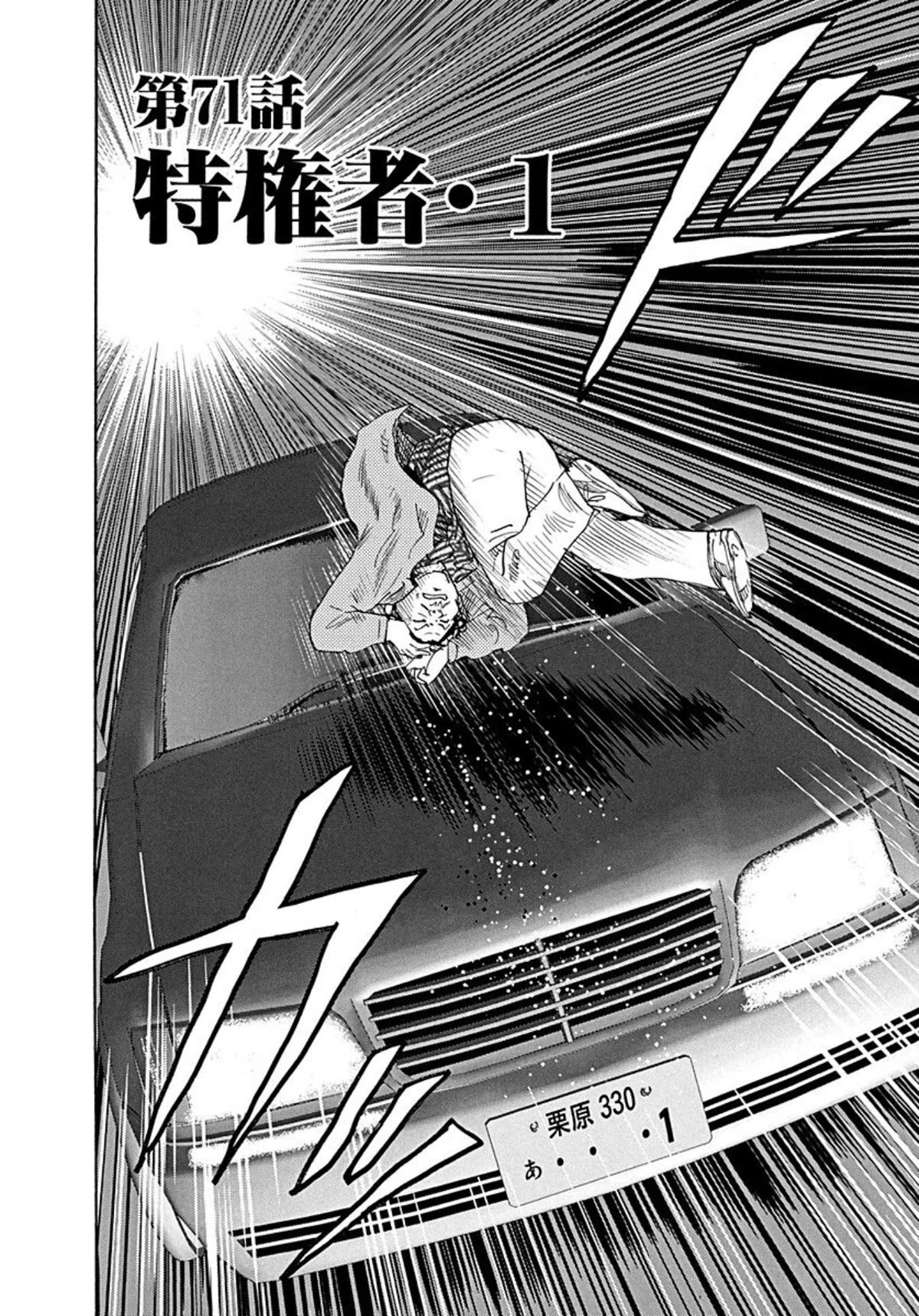 Revenge Shop Chapter 71 page 2 - Chapter 71: The Privileged Part 1