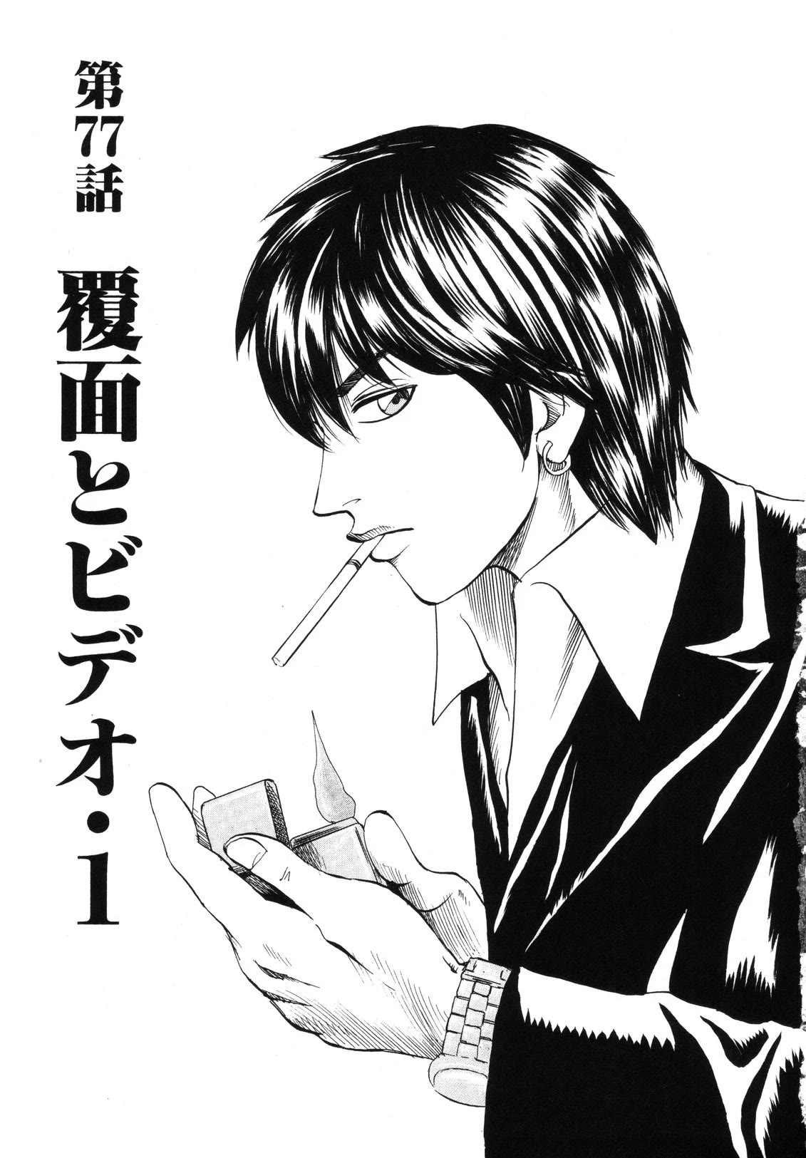Revenge Shop Chapter 77 page 1 - Chapter 77: Mask and Video ①