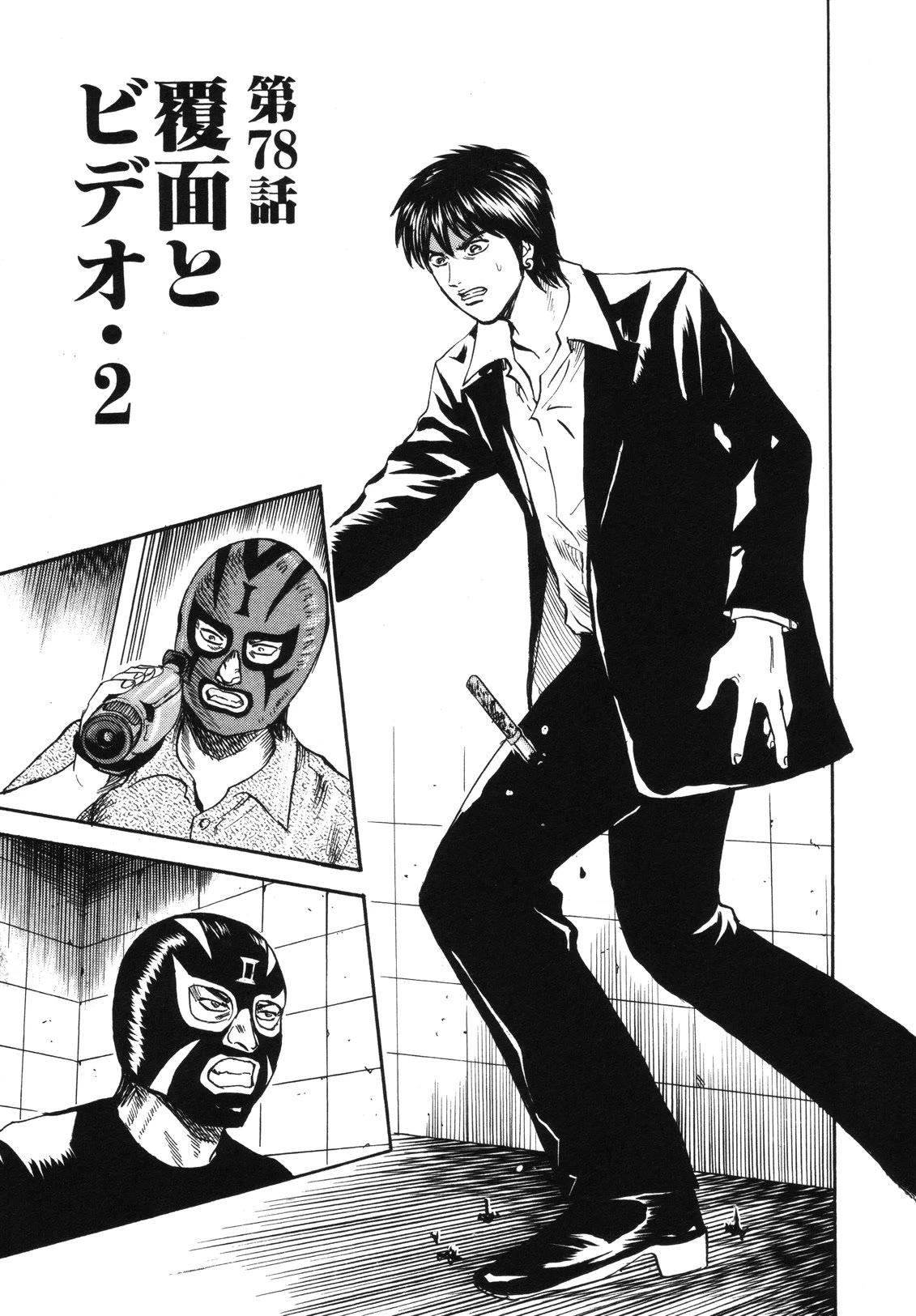Revenge Shop Chapter 78 page 1 - Chapter 78: Mask and Video ②