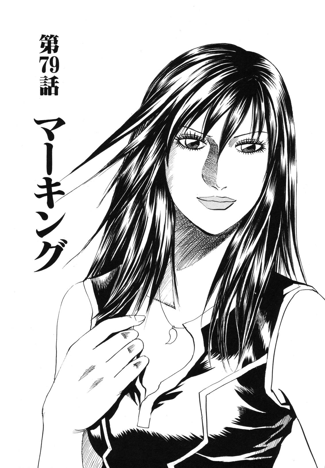 Revenge Shop Chapter 79 page 1 - Chapter 79: Markings