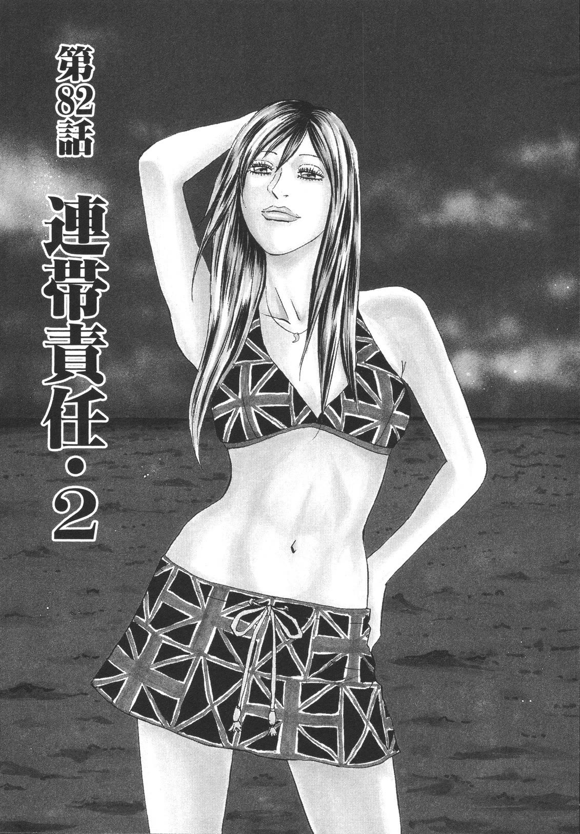 Revenge Shop Chapter 82 page 1 - Chapter 82: Collective Responsibility ②