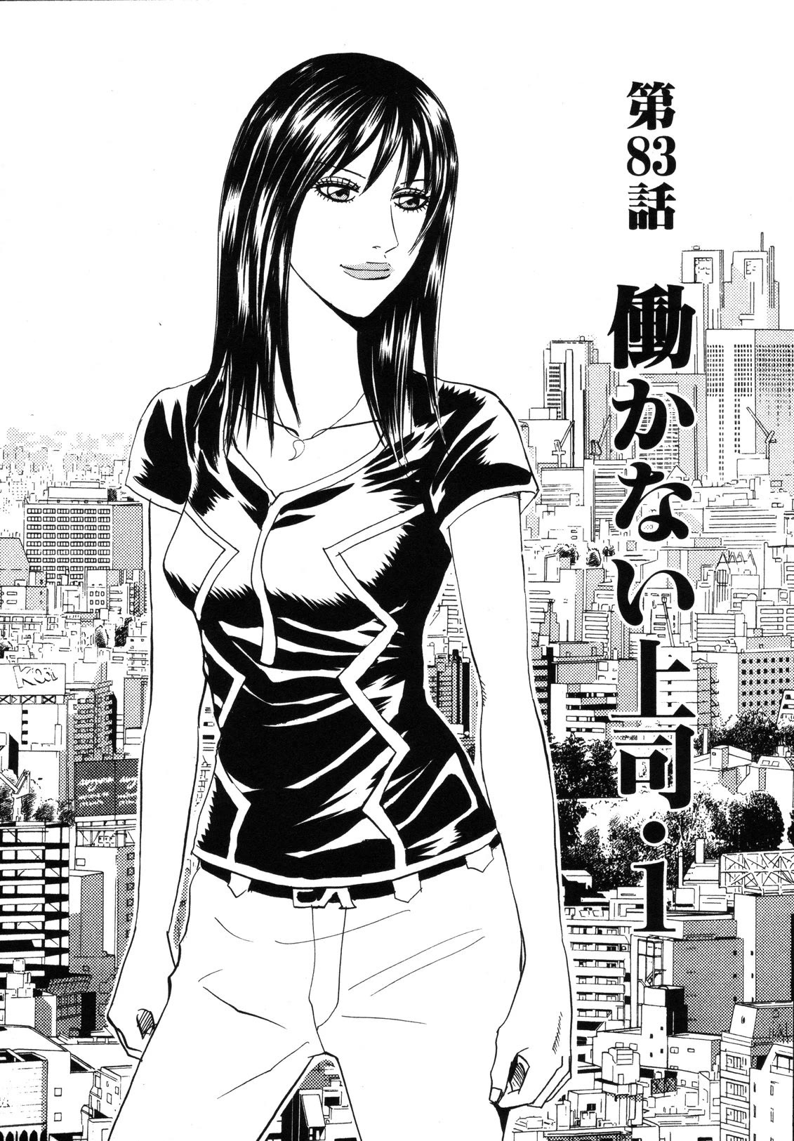 Revenge Shop Chapter 83 page 1 - Chapter 83: Boss That Doesn't Work 1