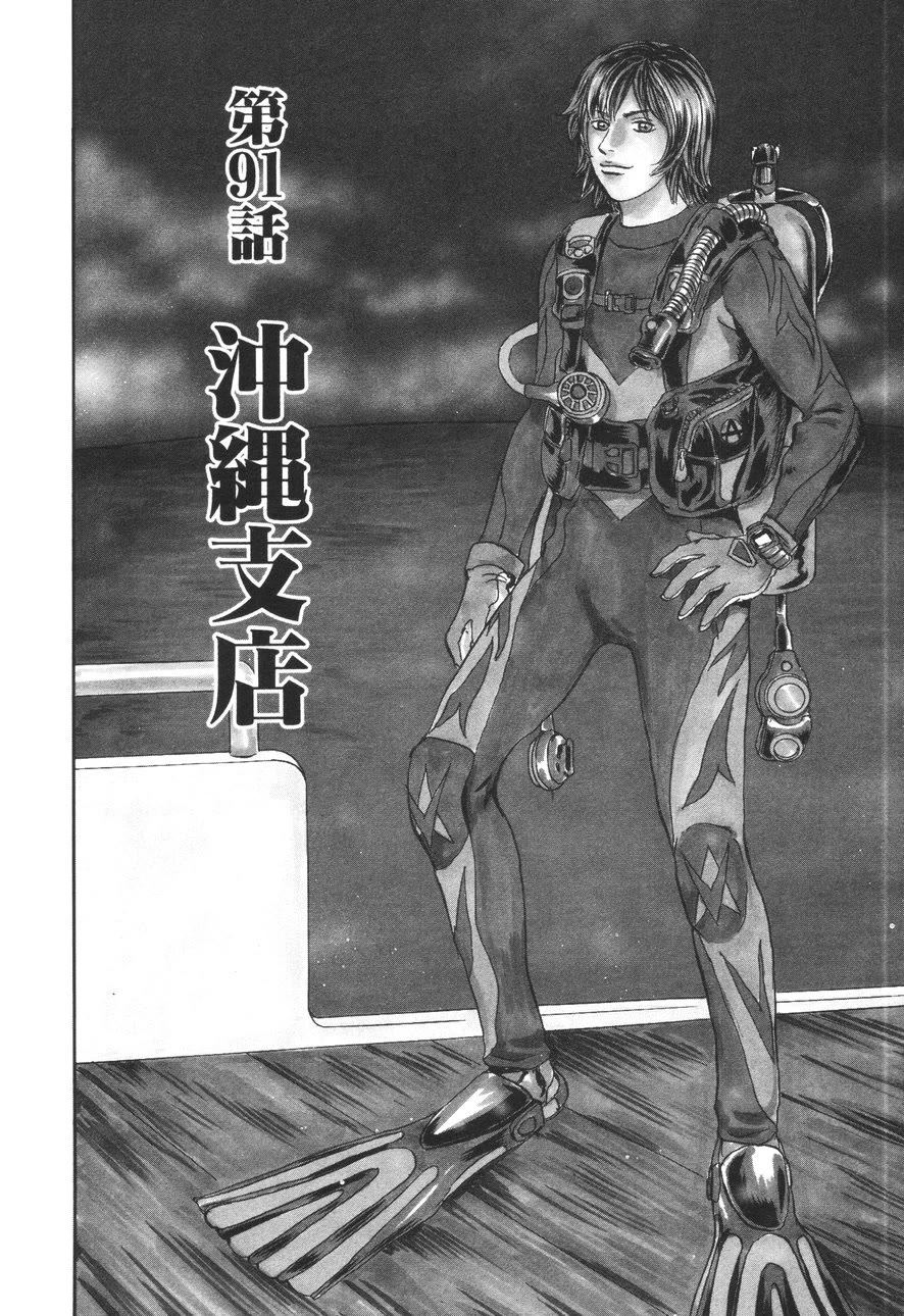 Revenge Shop Chapter 91 page 2 - Chapter 91: Okinawa Branch