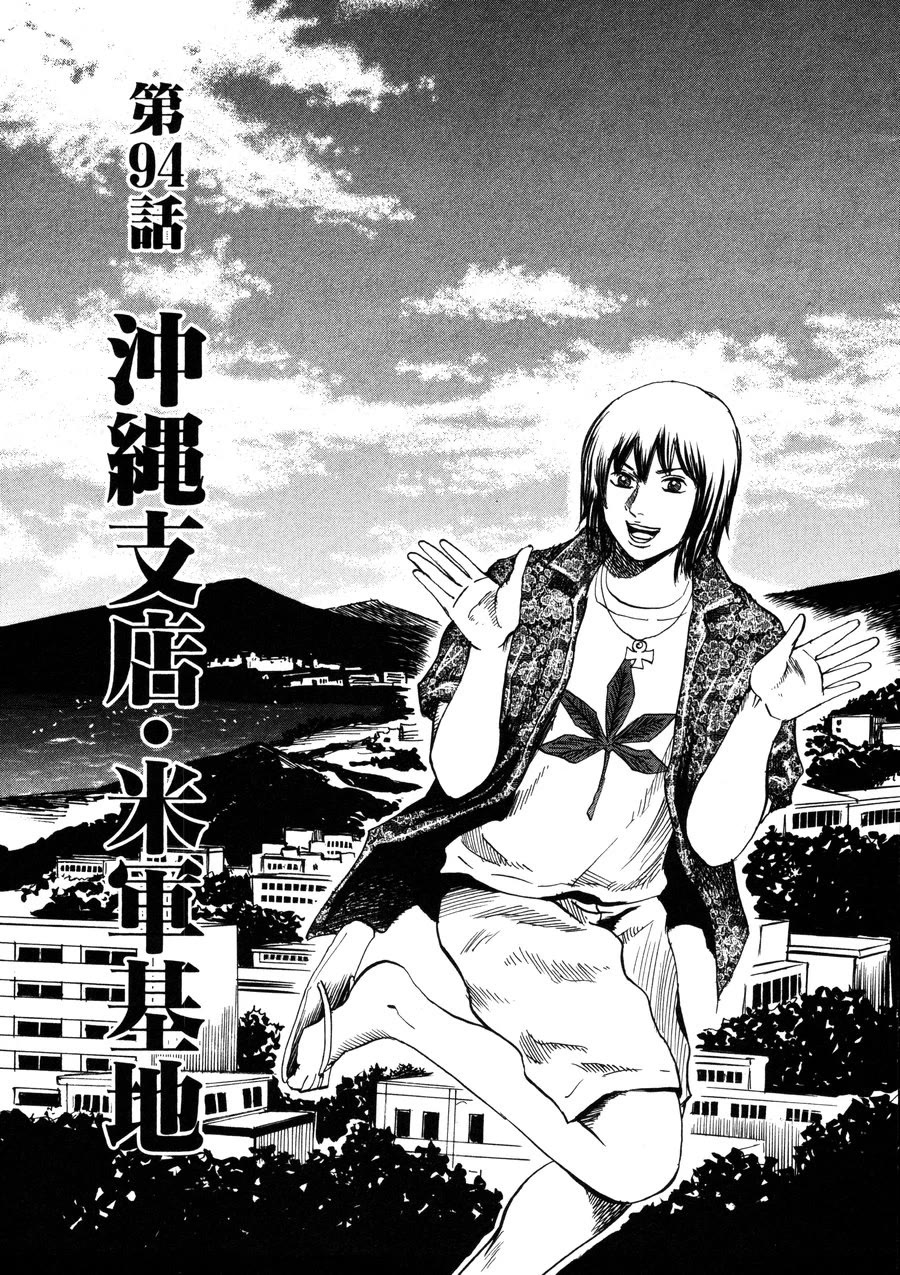 Revenge Shop Chapter 94 page 1 - Chapter 94: Okinawa Branch - US Military Base