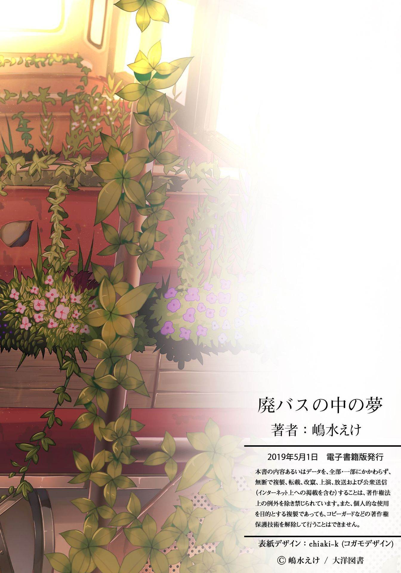 Reverie in a Deserted Bus Chapter 2 page 55 - Chapter 2: Reverie in a Deserted Bus [END]