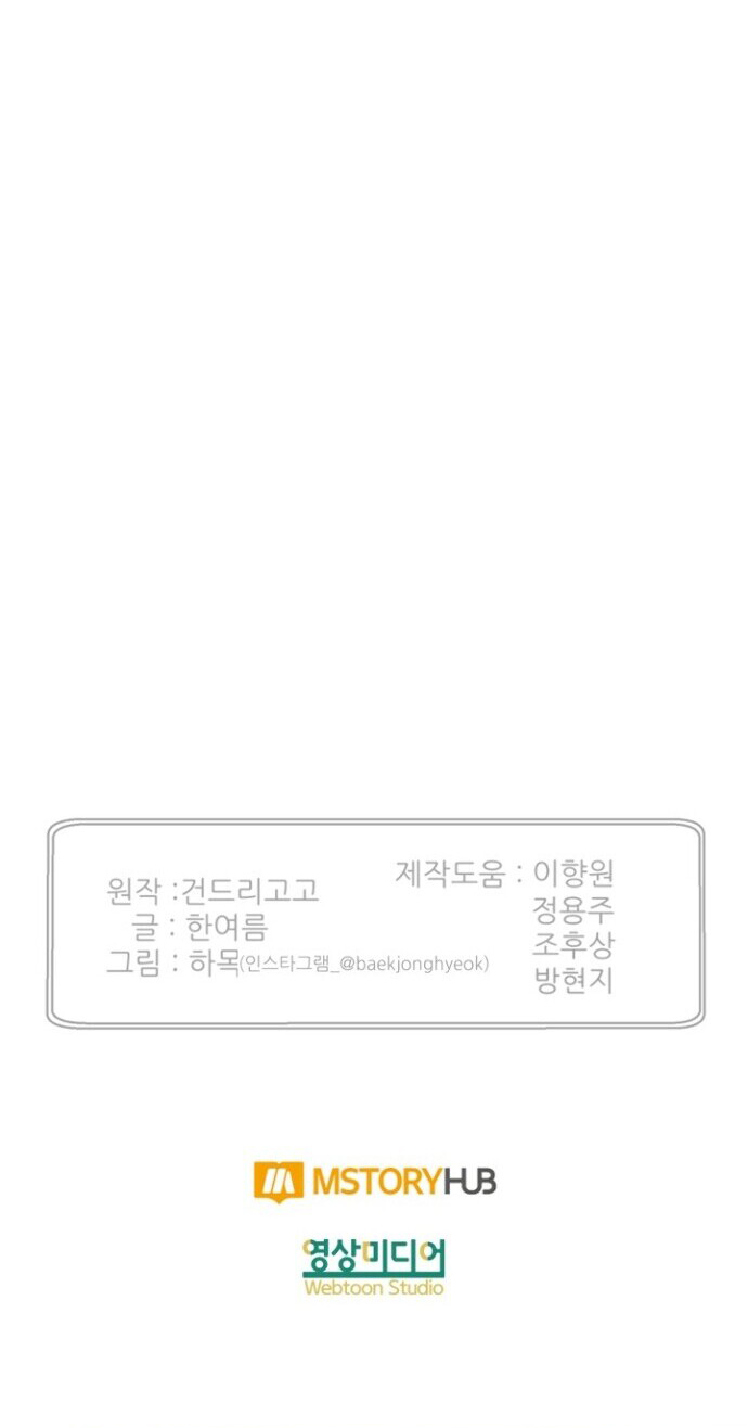 Reverse Villain Chapter 86 page 40 - Chapter 86