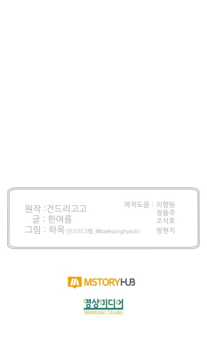 Reverse Villain Chapter 87 page 40 - Chapter 87