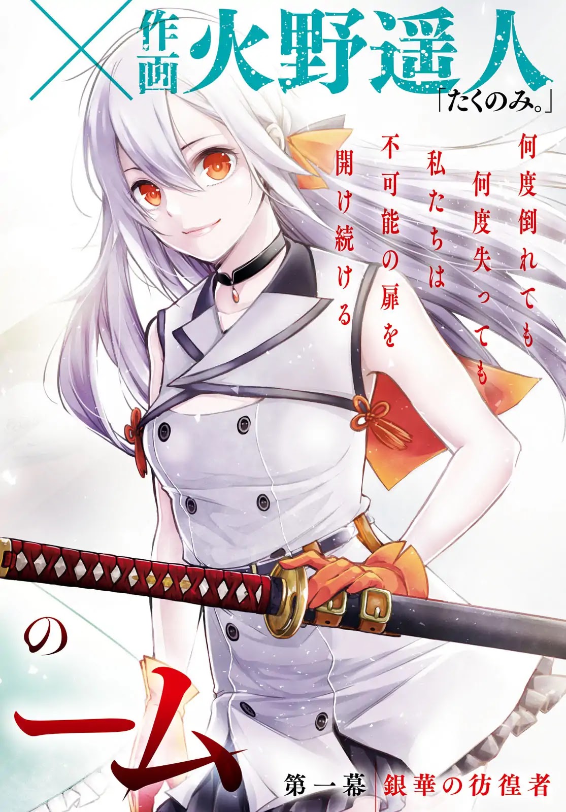 Revival Game of Wandering Reincarnations Chapter 1 page 2 - Chapter 1: The Silver Houkousha (Compiled)