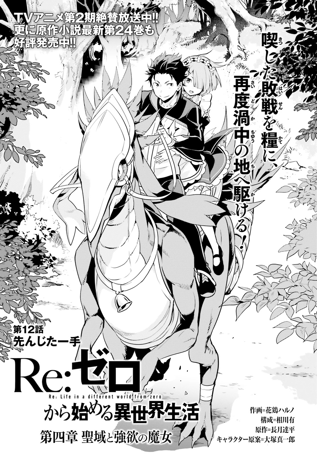 Re:Zero Kara Hajimeru Isekai Seikatsu Dai 4-shou - Seiiki to Gouyoku no Majo Chapter 12 page 2 - Chapter 12