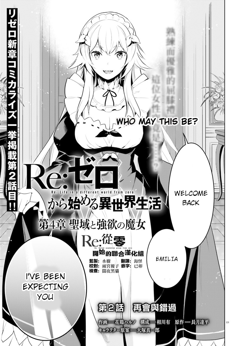 Re:Zero Kara Hajimeru Isekai Seikatsu Dai 4-shou - Seiiki to Gouyoku no Majo Chapter 2 page 1 - Chapter 2