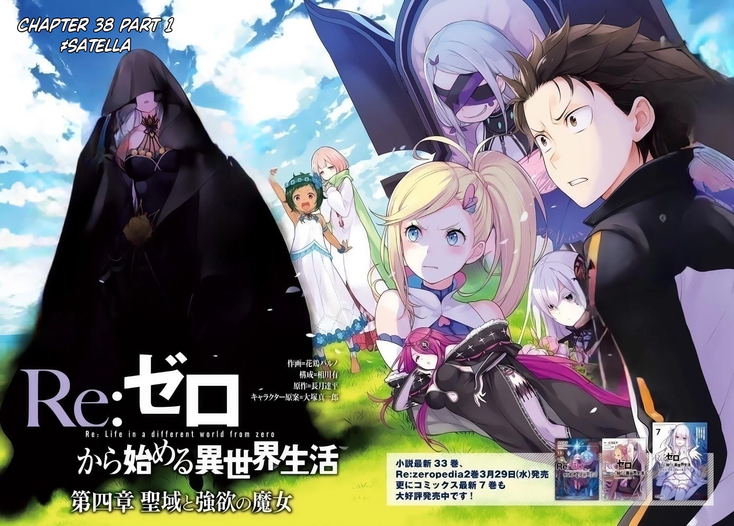 Re:Zero Kara Hajimeru Isekai Seikatsu Dai 4-shou - Seiiki to Gouyoku no Majo Chapter 38 page 2 - Chapter 38: ≠Satella & The End Of The Dream